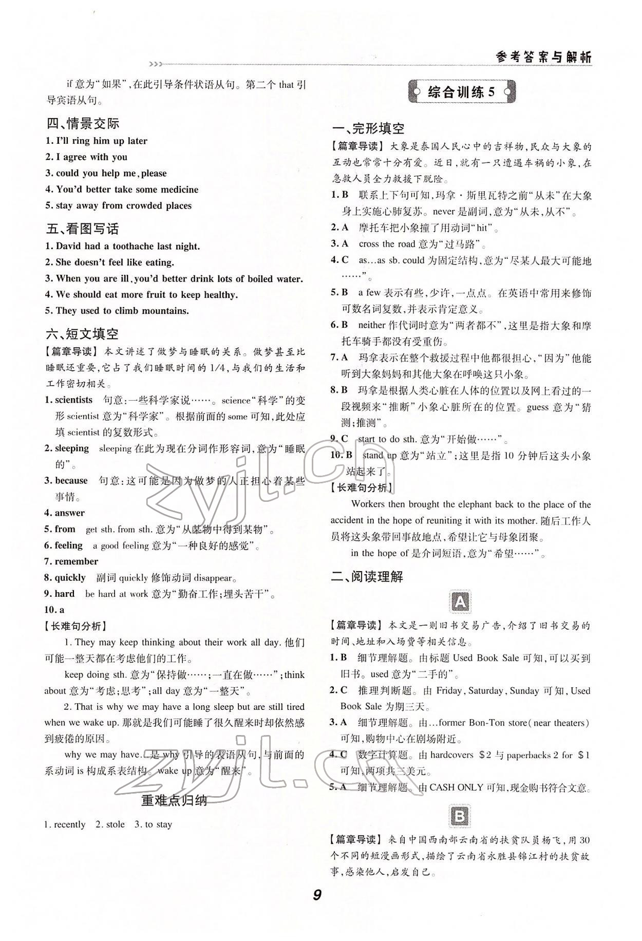 2022年激情英語讀寫綜合訓(xùn)練八年級人教版 第9頁