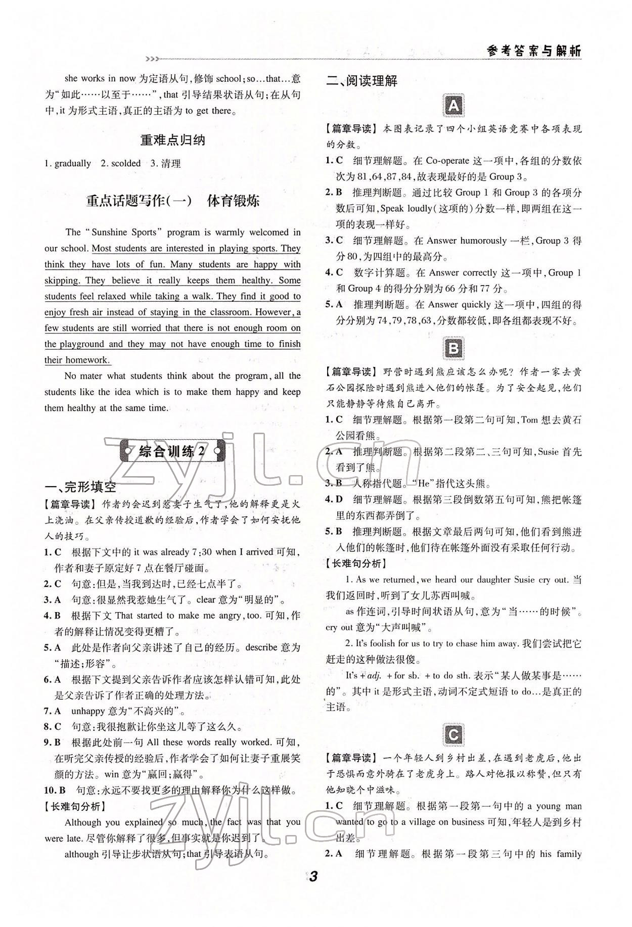 2022年激情英語讀寫綜合訓練八年級人教版 第3頁