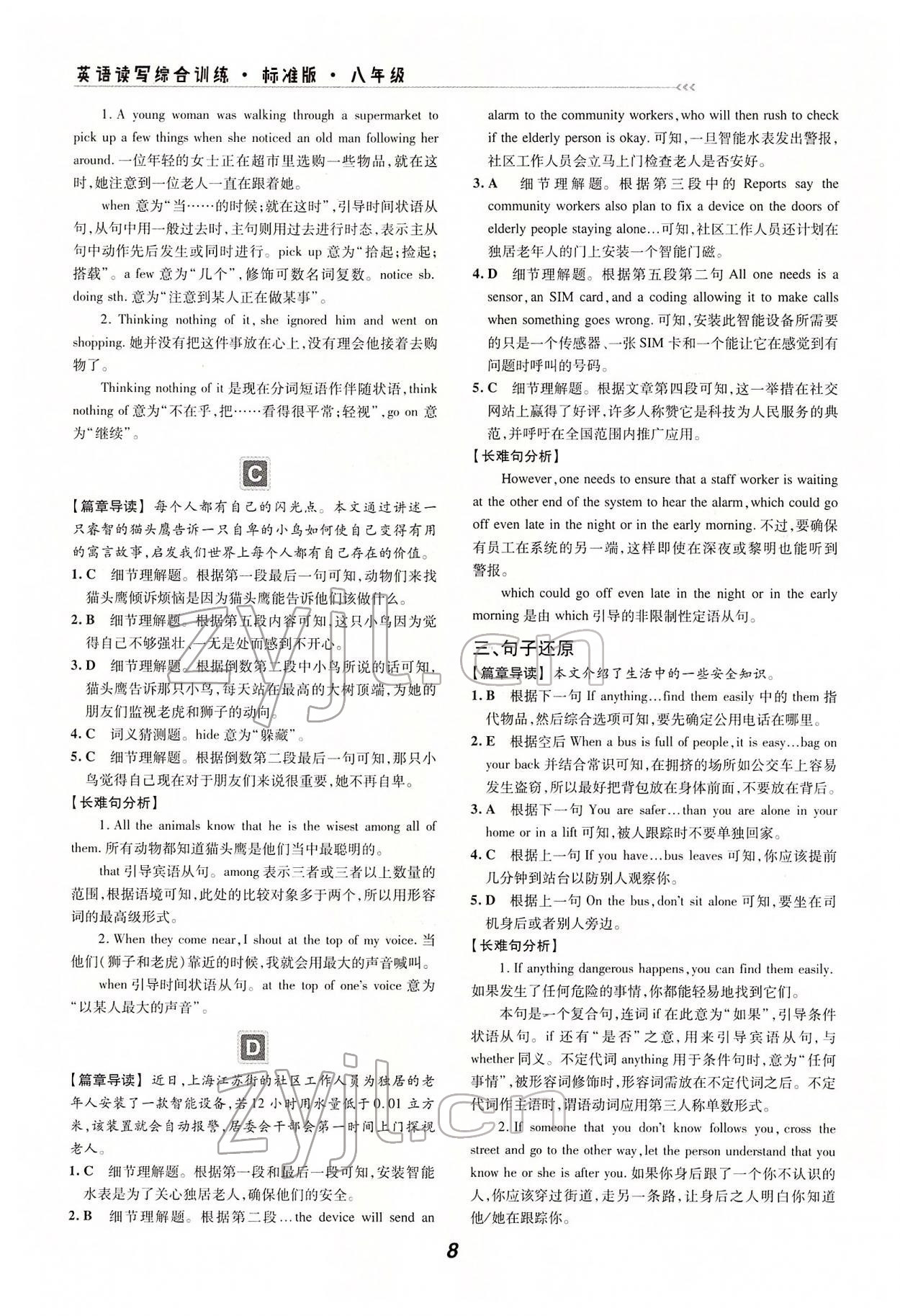 2022年激情英語讀寫綜合訓練八年級人教版 第8頁