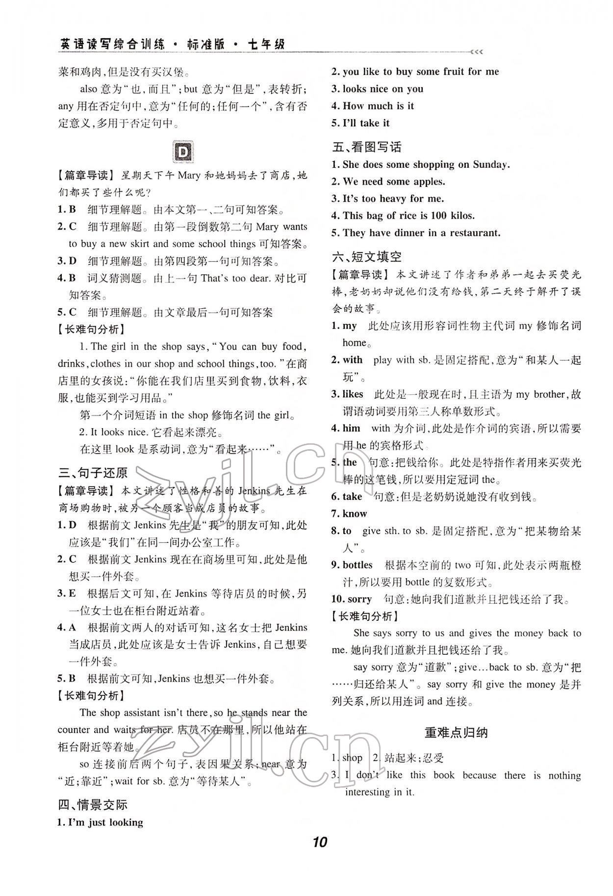 2022年激情英語(yǔ)讀寫組合訓(xùn)練七年級(jí)人教版 第10頁(yè)