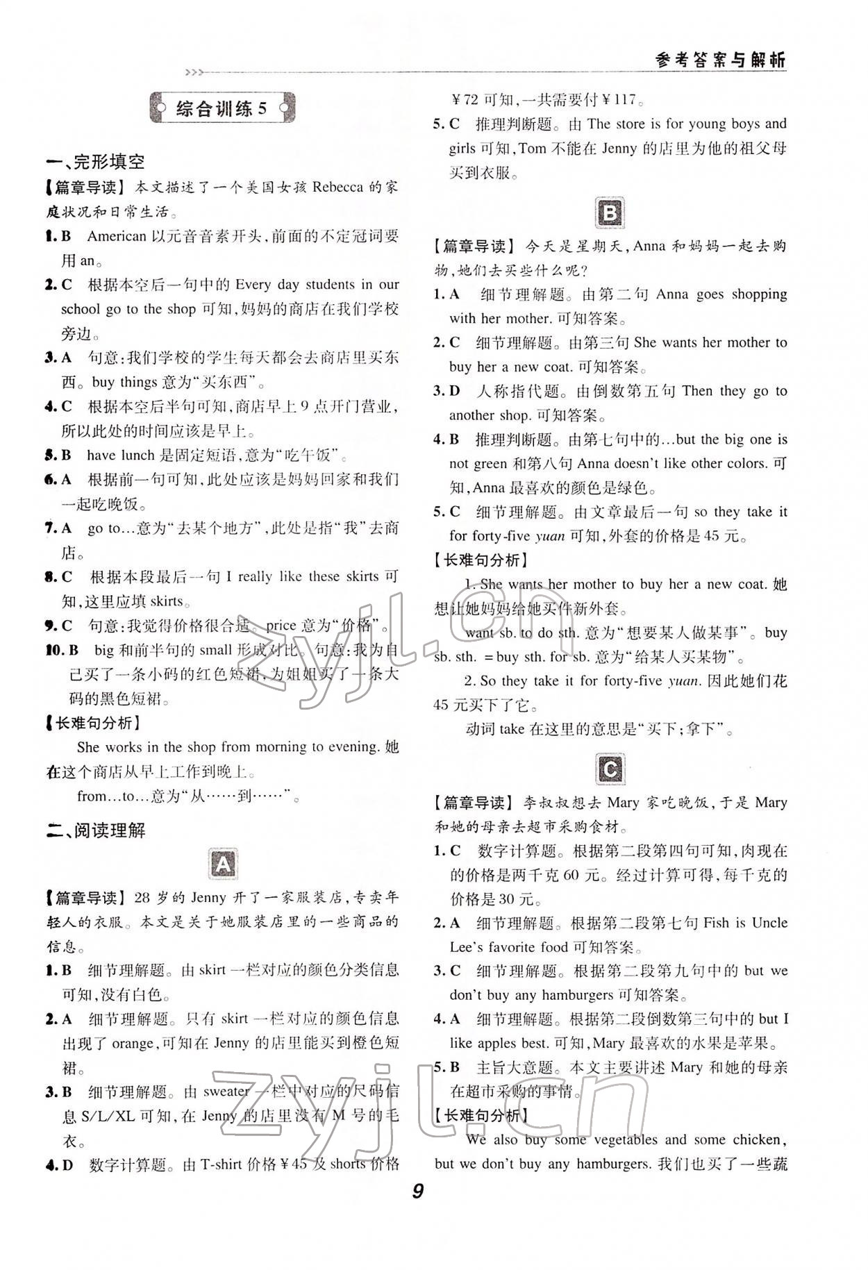 2022年激情英語讀寫組合訓(xùn)練七年級人教版 第9頁
