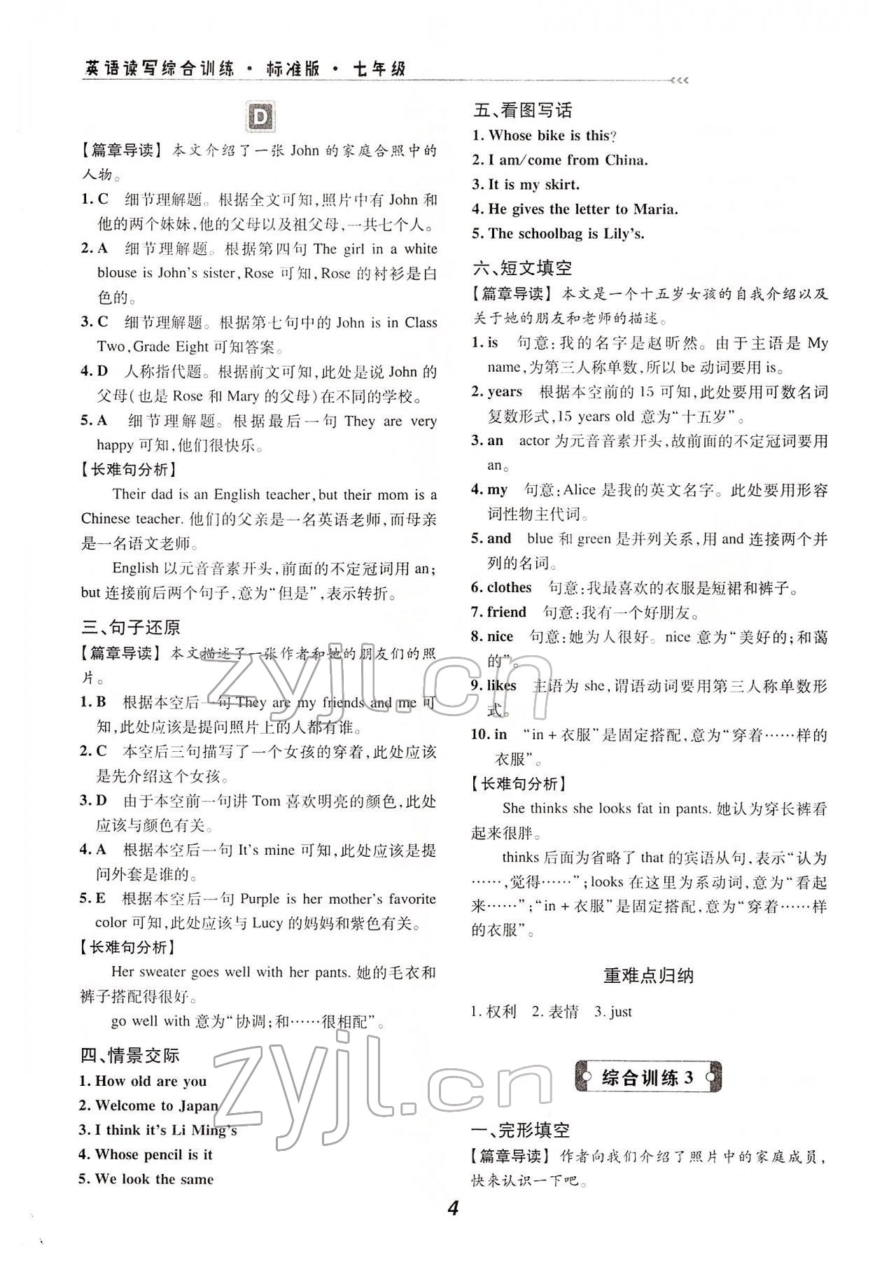 2022年激情英語(yǔ)讀寫組合訓(xùn)練七年級(jí)人教版 第4頁(yè)