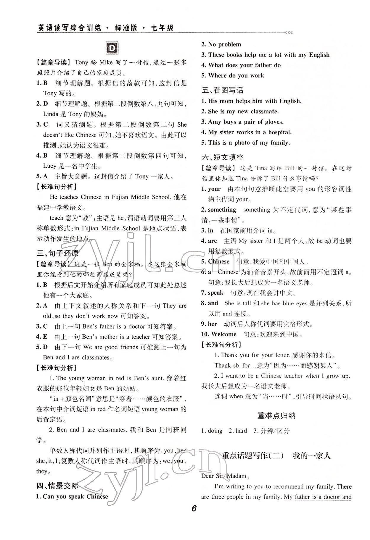 2022年激情英語讀寫組合訓(xùn)練七年級人教版 第6頁