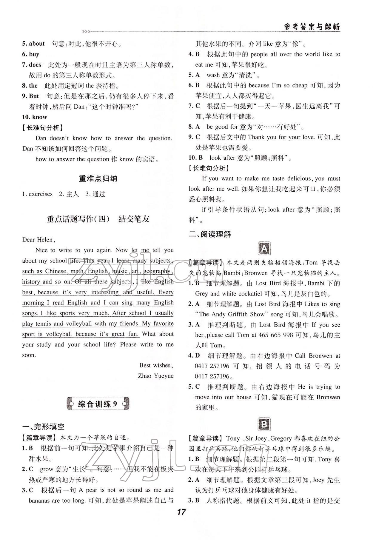 2022年激情英語讀寫組合訓(xùn)練七年級(jí)人教版 第17頁
