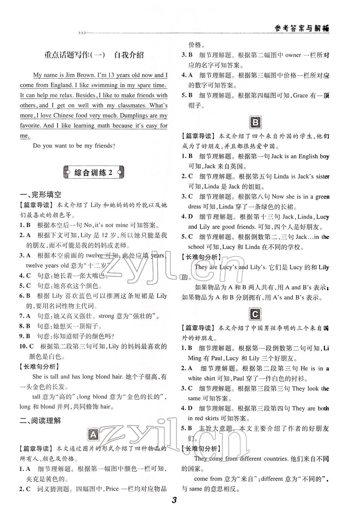 2022年激情英語讀寫組合訓(xùn)練七年級(jí)人教版 第3頁