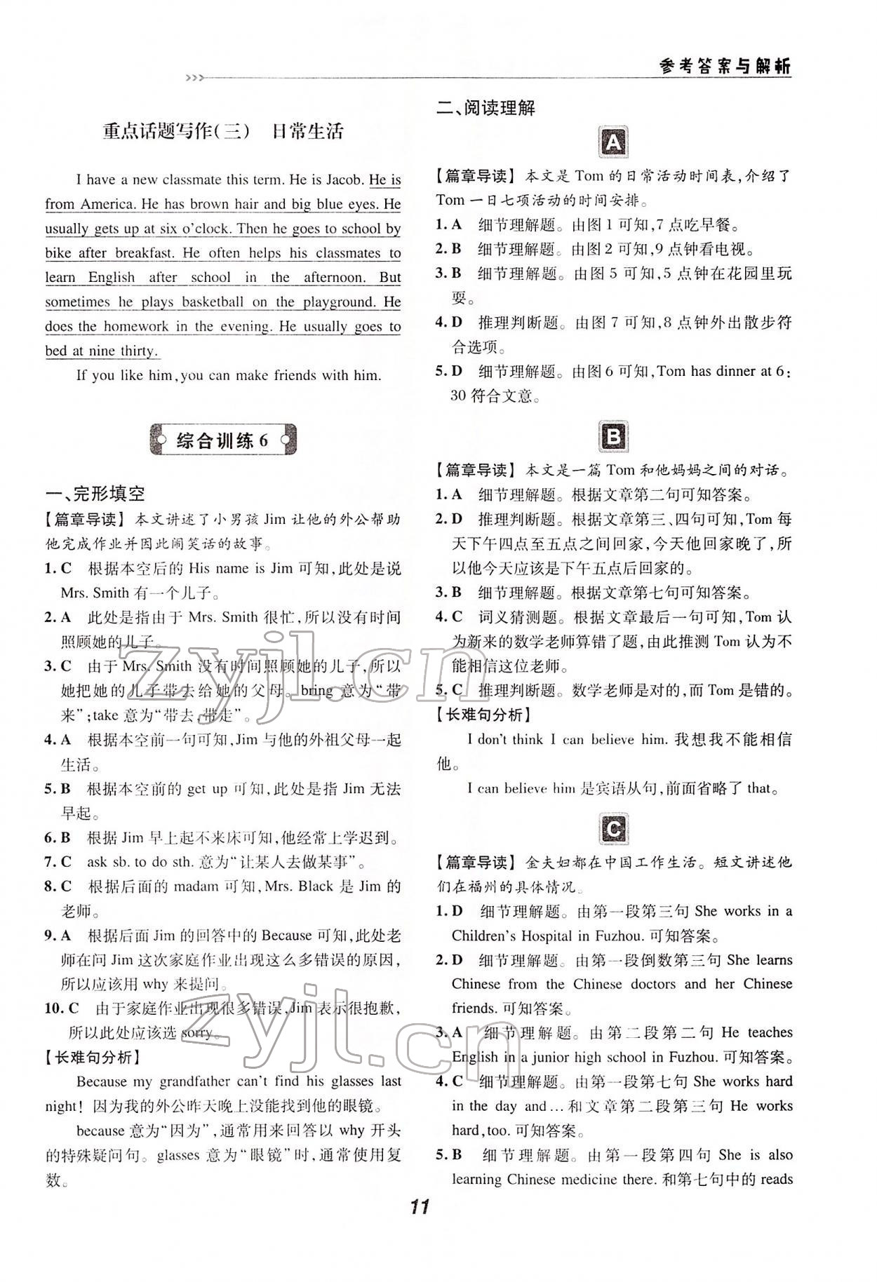 2022年激情英語(yǔ)讀寫(xiě)組合訓(xùn)練七年級(jí)人教版 第11頁(yè)