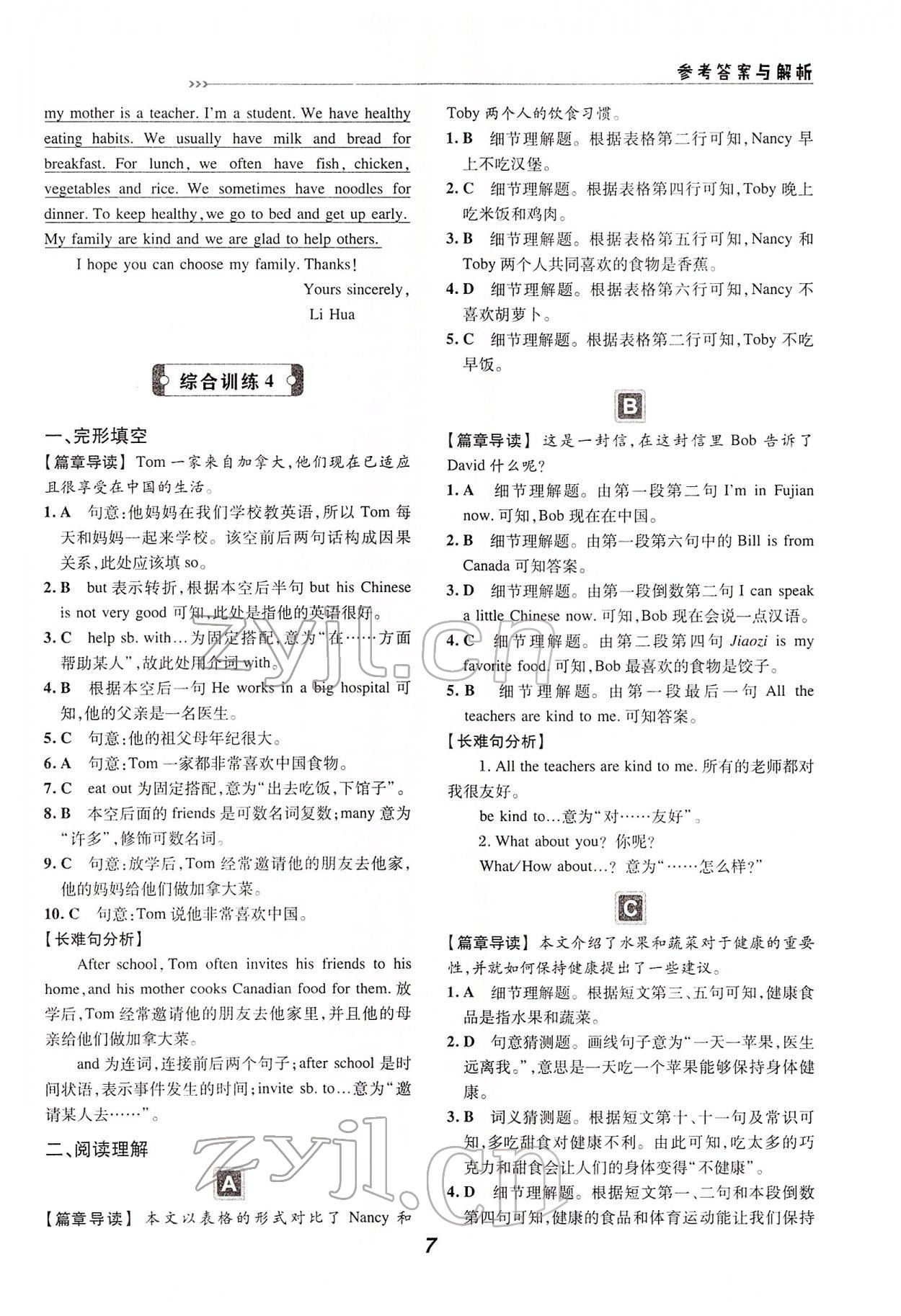 2022年激情英語讀寫組合訓(xùn)練七年級人教版 第7頁