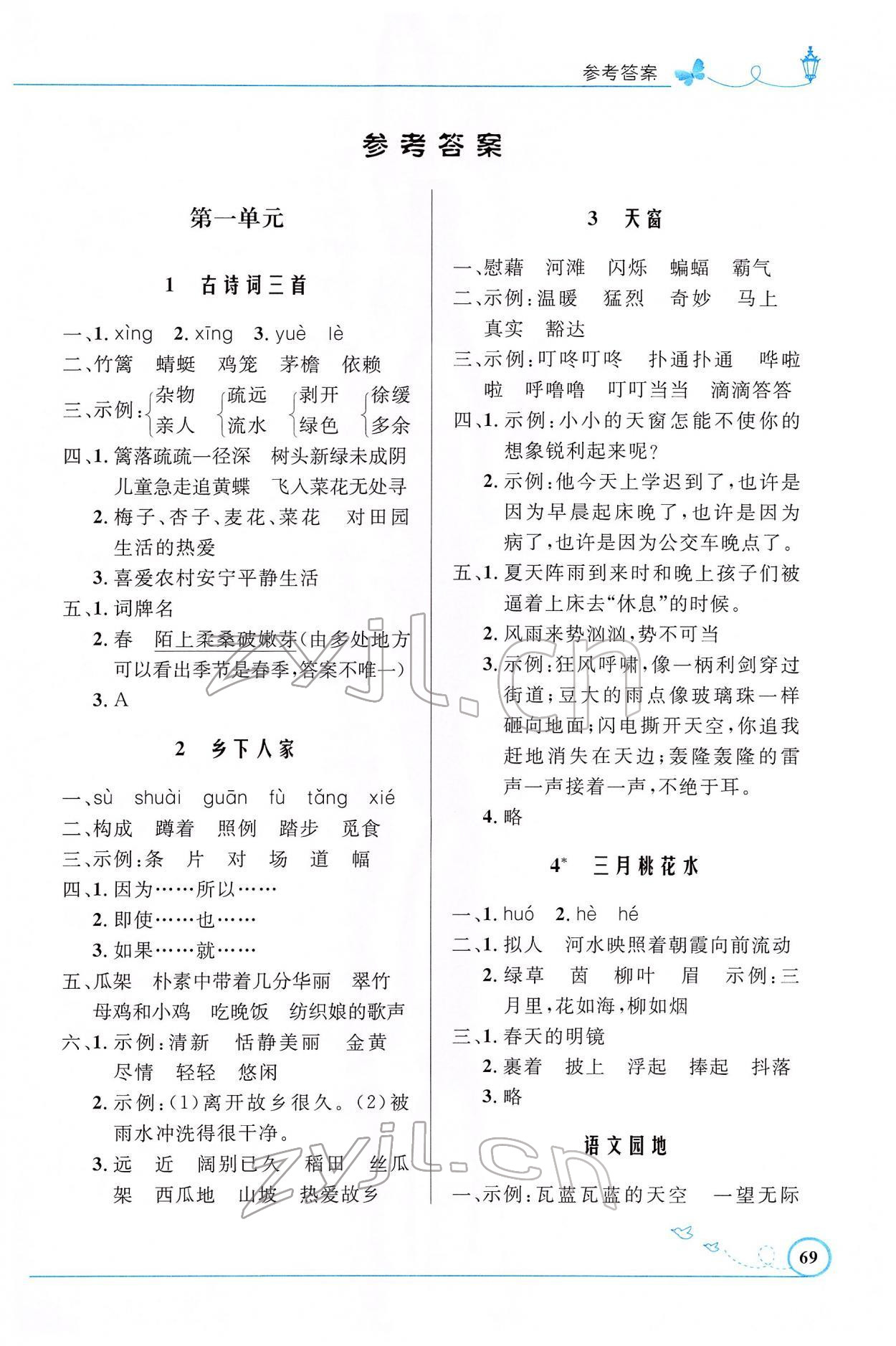 2022年同步測(cè)控優(yōu)化設(shè)計(jì)四年級(jí)語(yǔ)文下冊(cè)人教版福建專版 第1頁(yè)