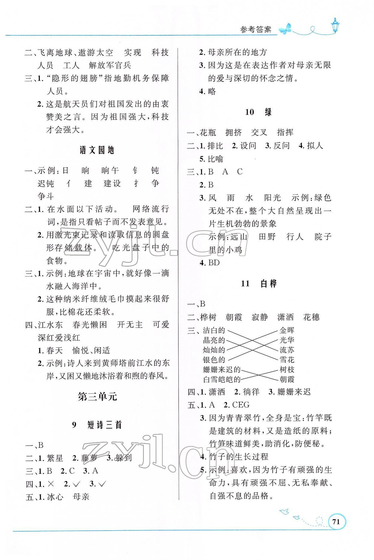 2022年同步测控优化设计四年级语文下册人教版福建专版 第3页