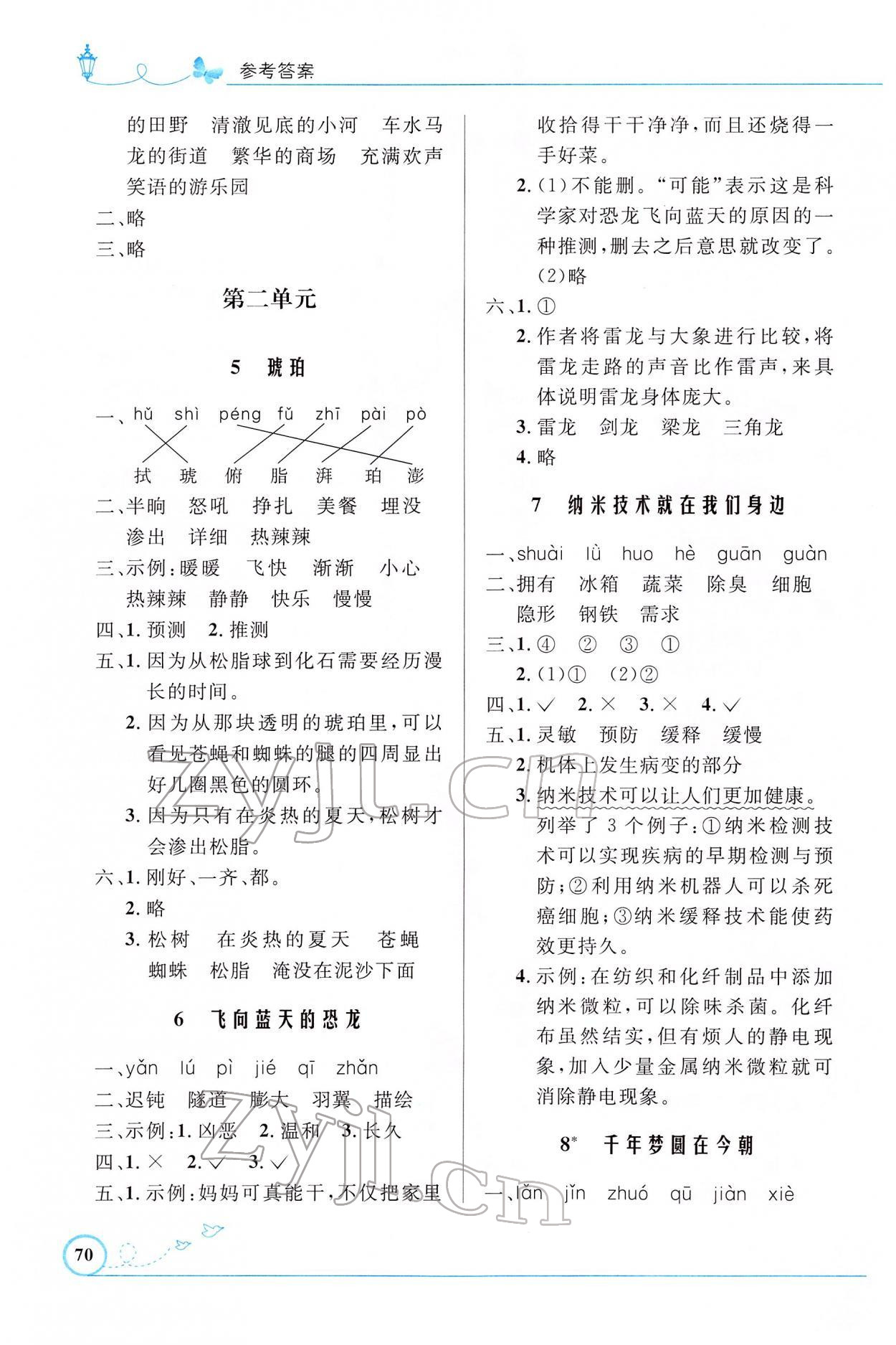 2022年同步測(cè)控優(yōu)化設(shè)計(jì)四年級(jí)語(yǔ)文下冊(cè)人教版福建專版 第2頁(yè)