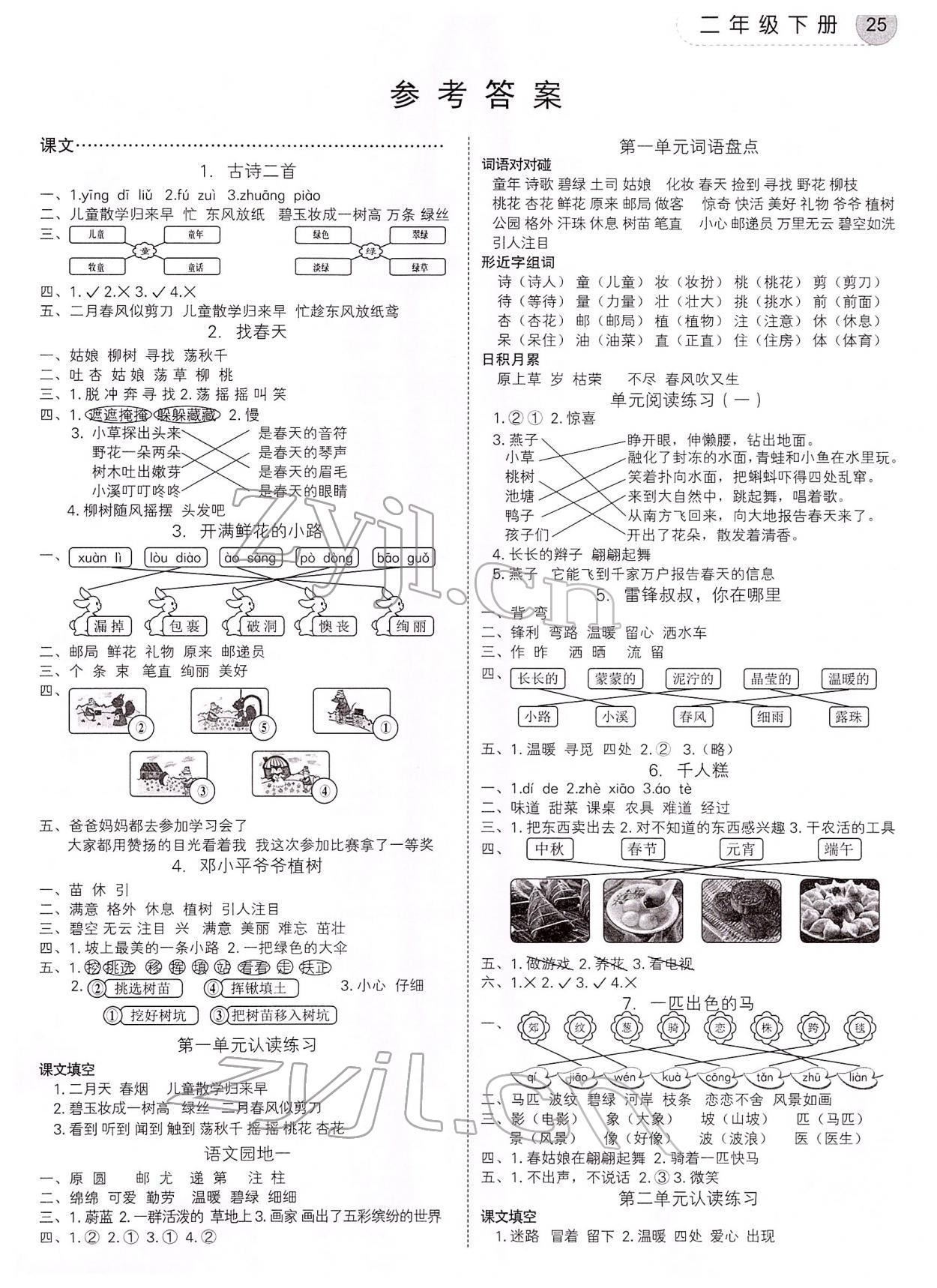 2022年學而老師詞林采擷二年級語文下冊人教版浙江專版 第1頁