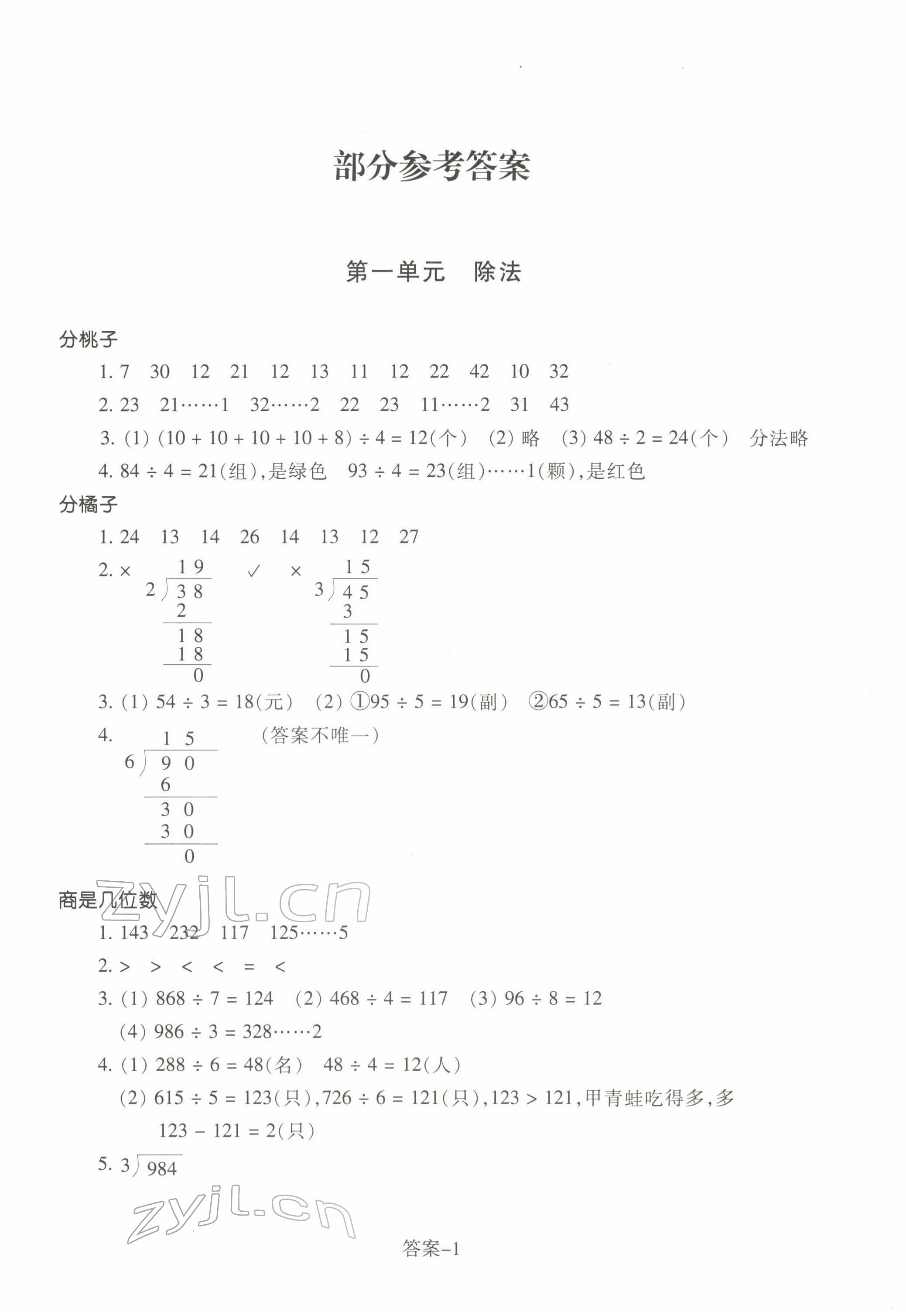 2022年每课一练浙江少年儿童出版社三年级数学下册北师大版 第1页