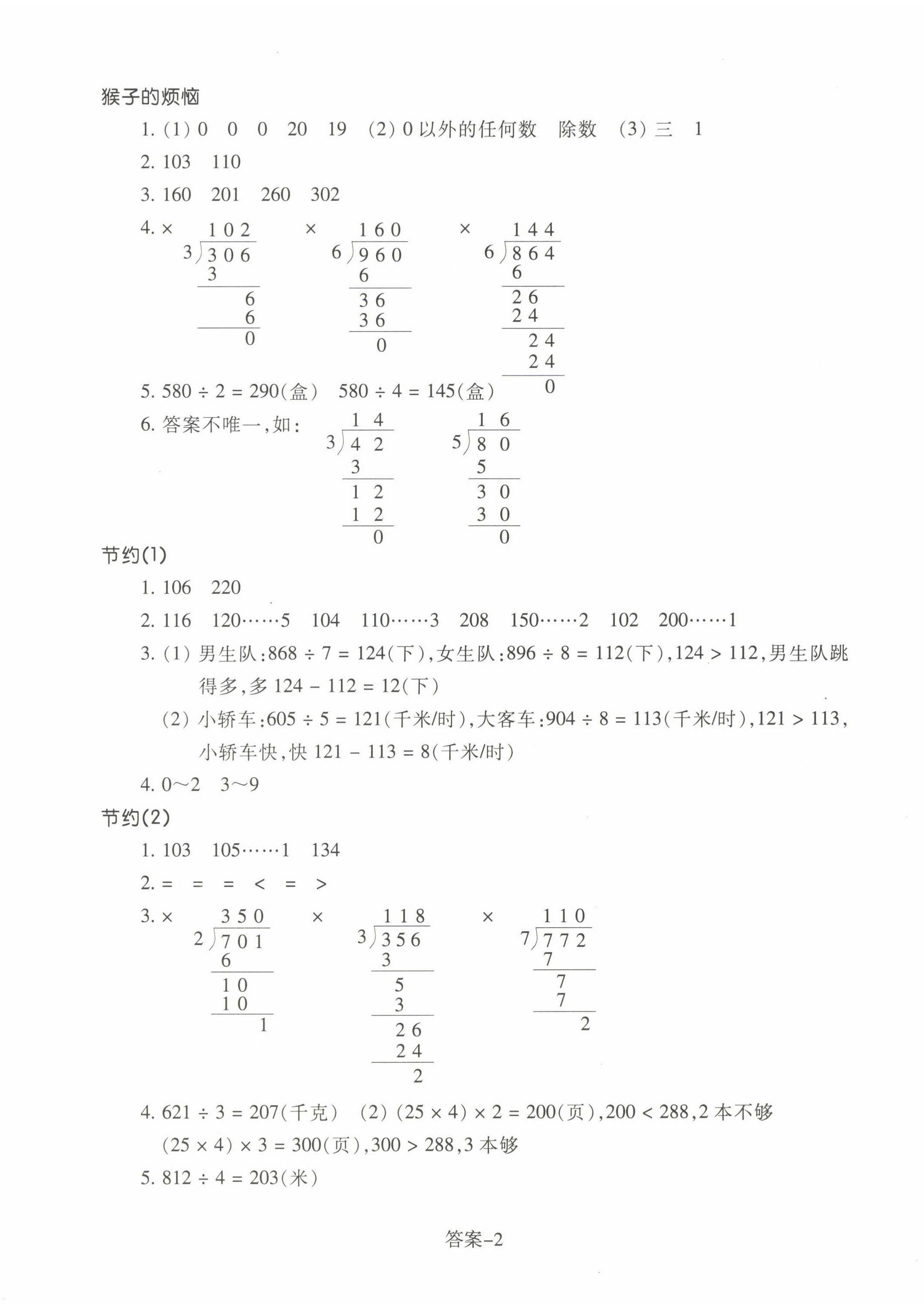 2022年每课一练浙江少年儿童出版社三年级数学下册北师大版 第2页