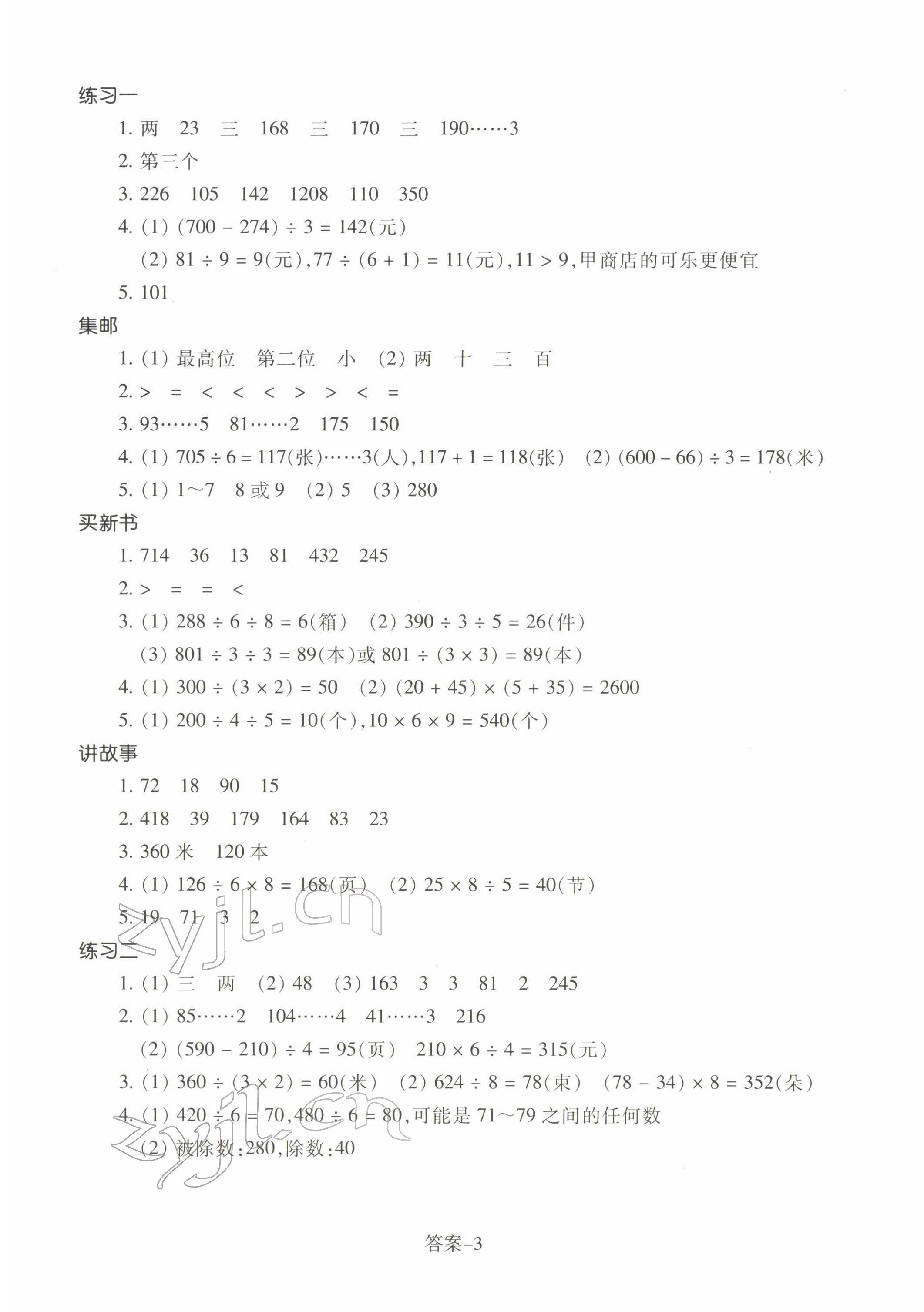 2022年每課一練浙江少年兒童出版社三年級(jí)數(shù)學(xué)下冊(cè)北師大版 第3頁