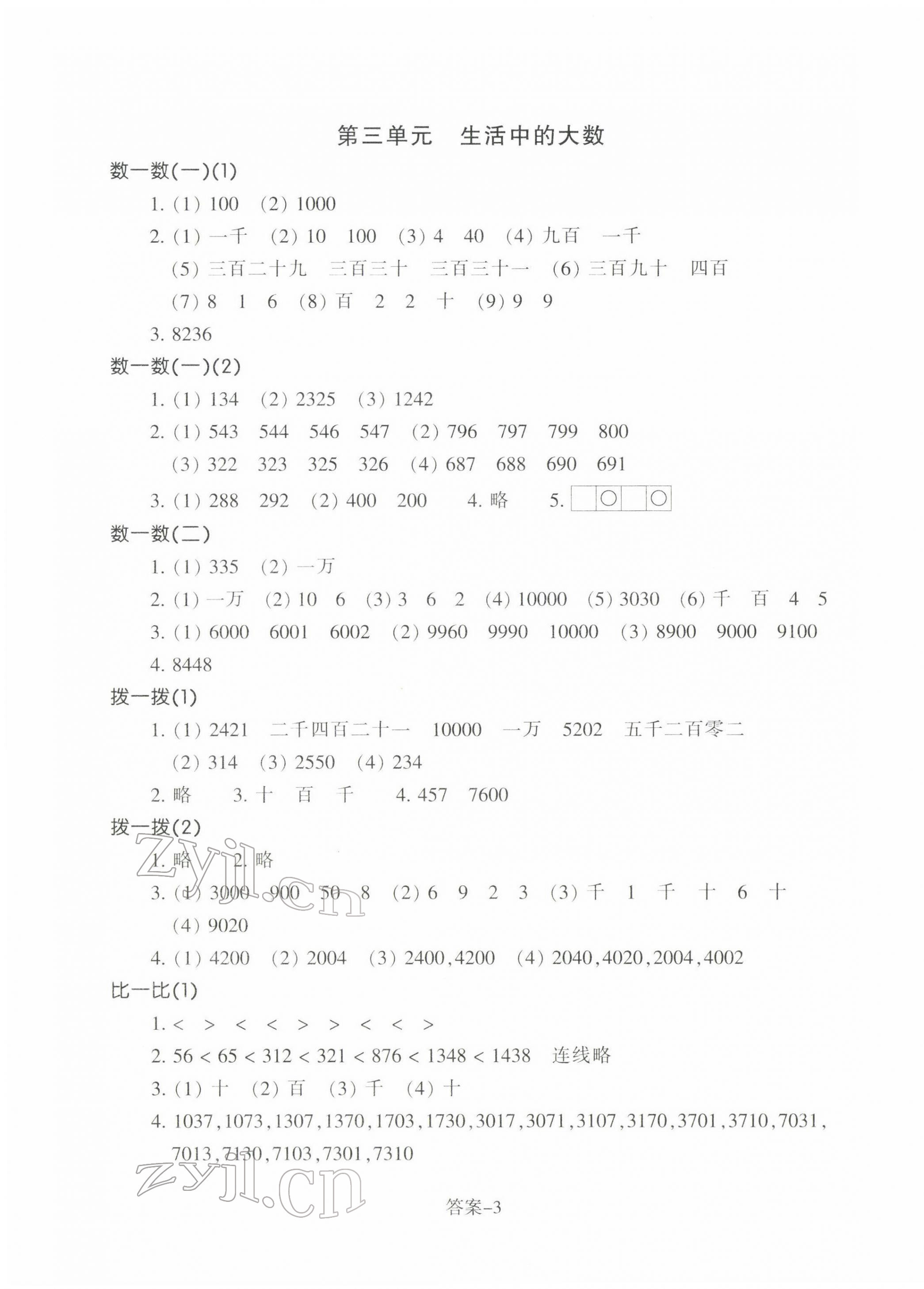 2022年每課一練浙江少年兒童出版社二年級(jí)數(shù)學(xué)下冊(cè)北師大版 第3頁(yè)