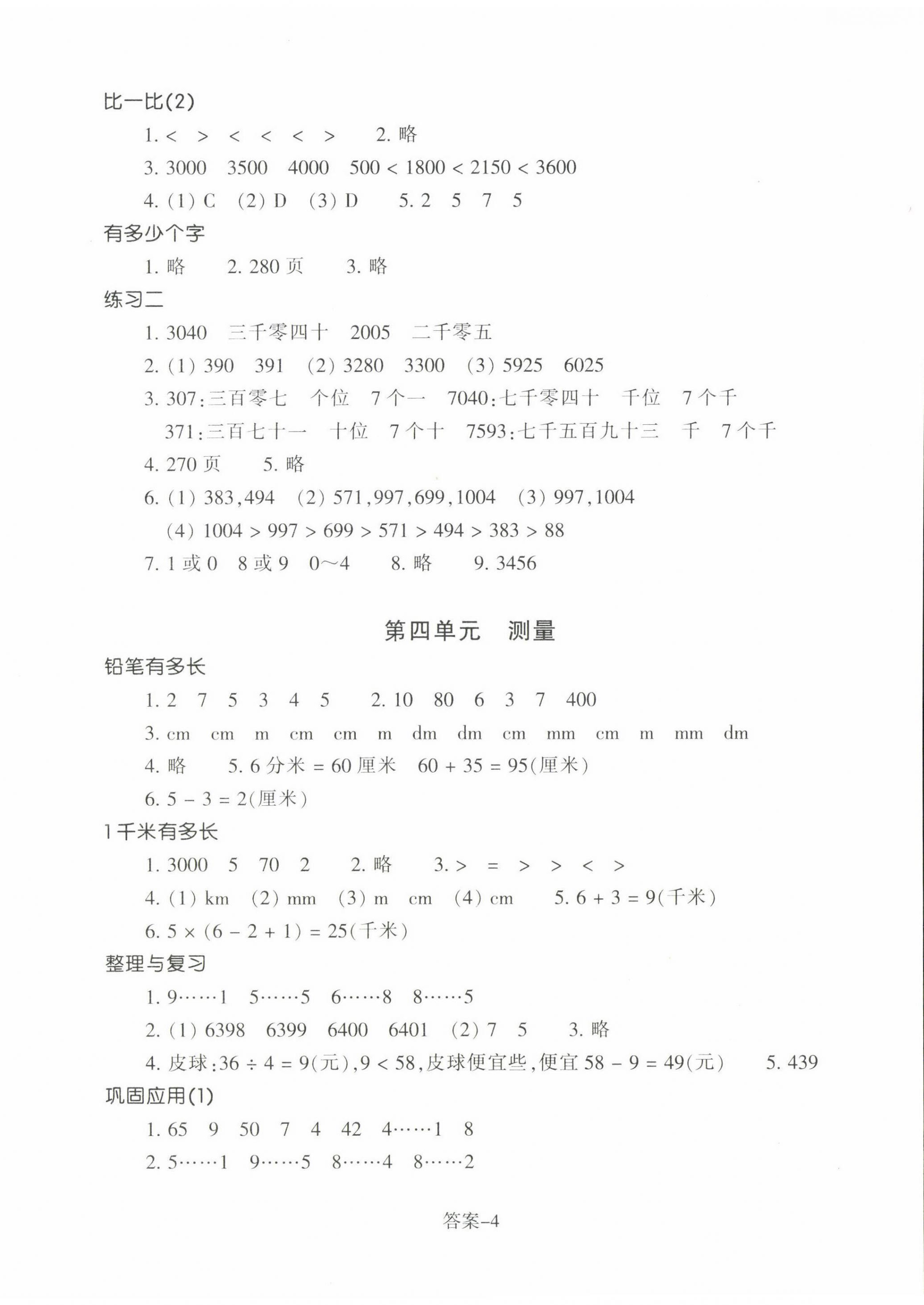 2022年每課一練浙江少年兒童出版社二年級(jí)數(shù)學(xué)下冊(cè)北師大版 第4頁