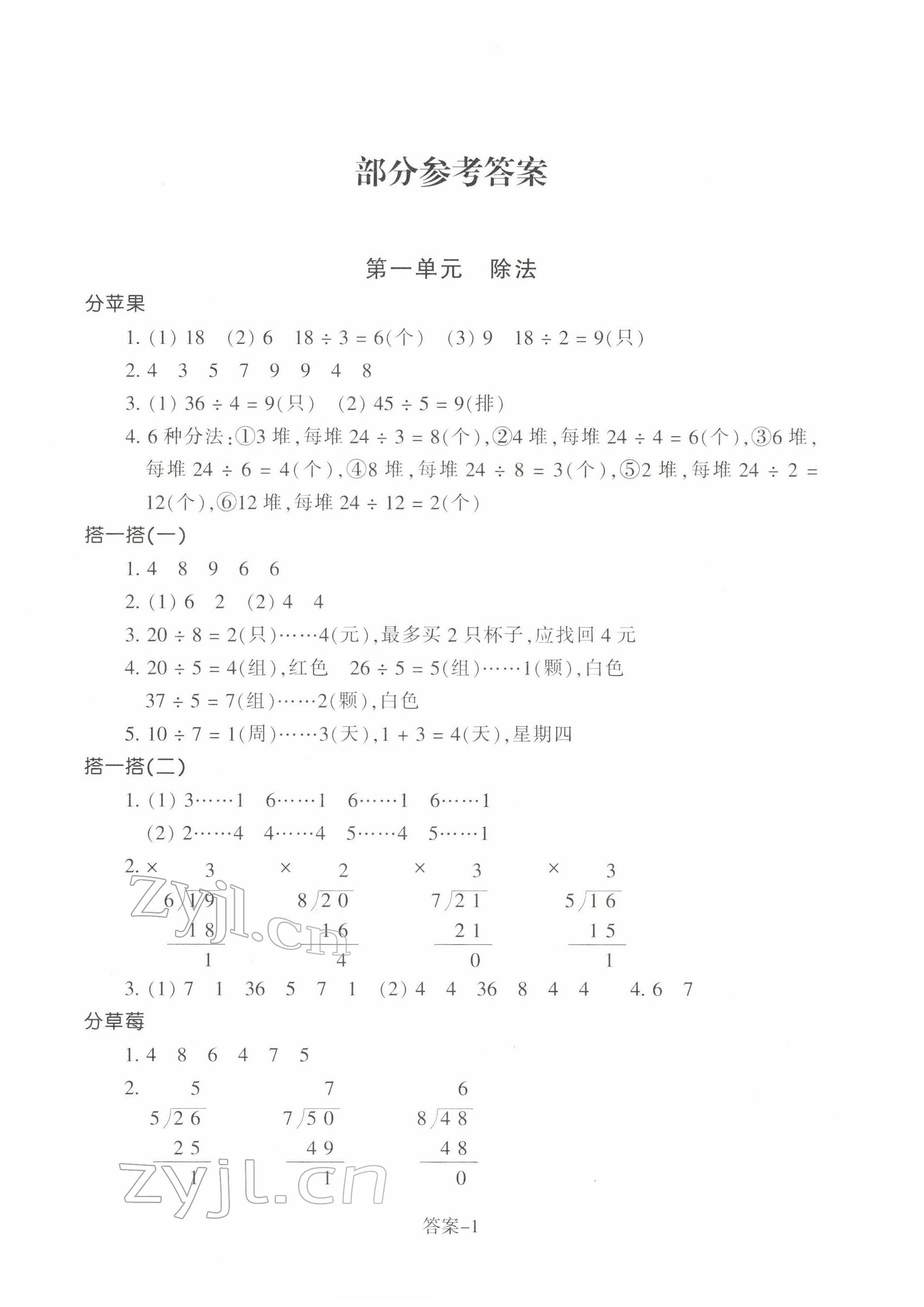 2022年每課一練浙江少年兒童出版社二年級數(shù)學(xué)下冊北師大版 第1頁