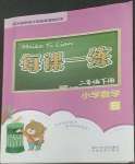 2022年每課一練浙江少年兒童出版社二年級(jí)數(shù)學(xué)下冊(cè)北師大版