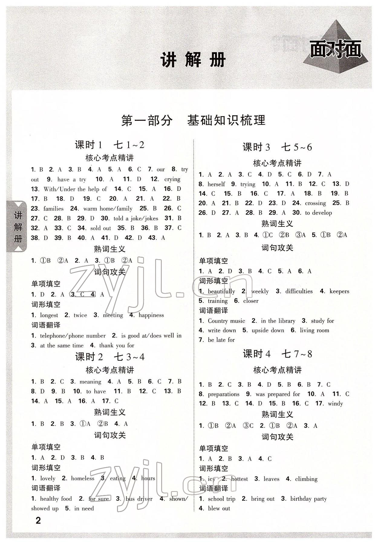 2022年中考面對(duì)面英語(yǔ)新課標(biāo)云南專版 第1頁(yè)