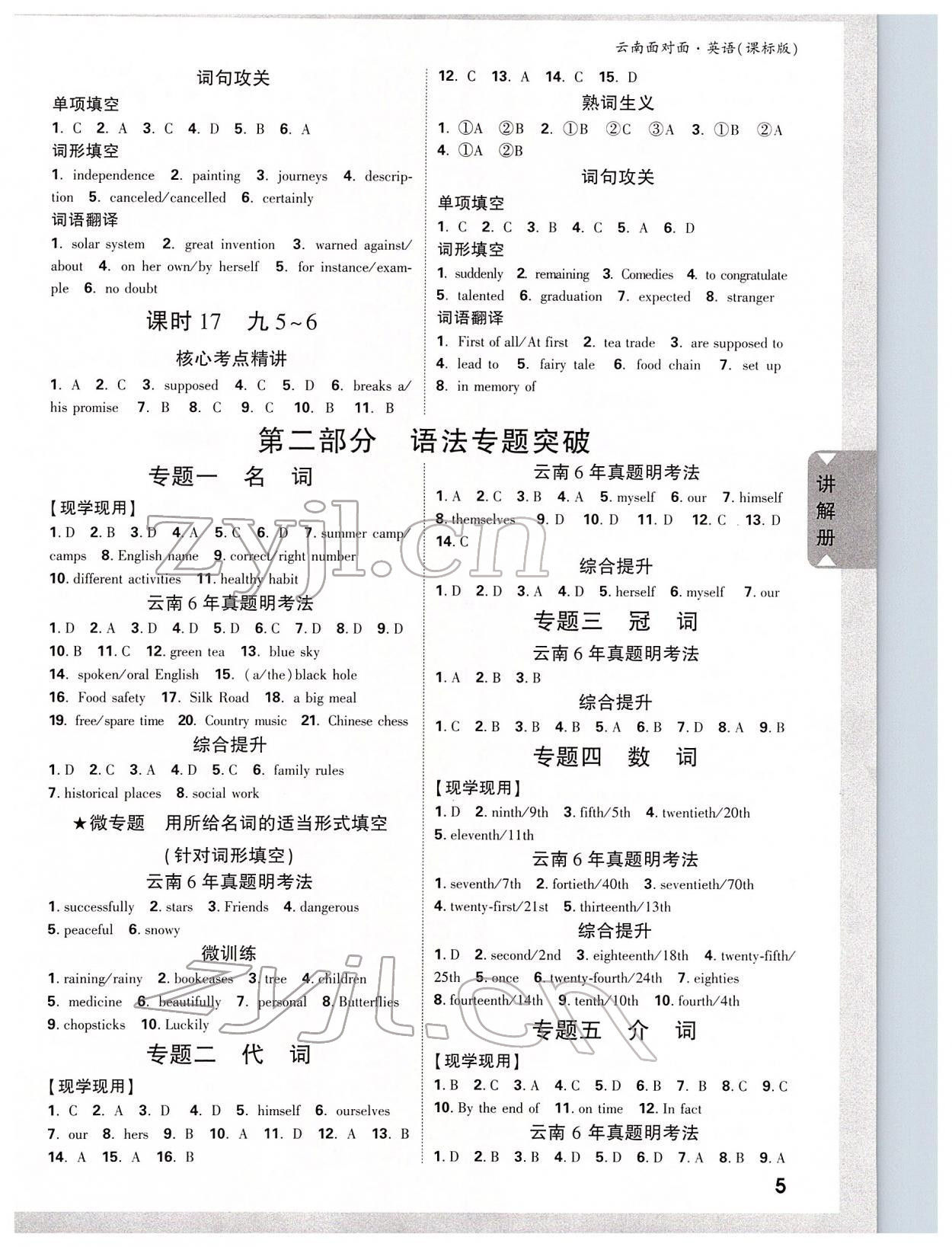 2022年中考面對面英語新課標(biāo)云南專版 第4頁