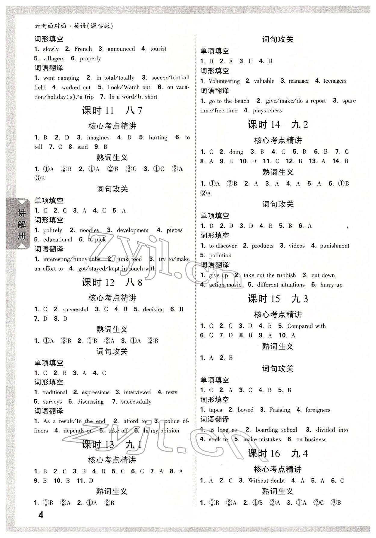 2022年中考面對面英語新課標(biāo)云南專版 第3頁