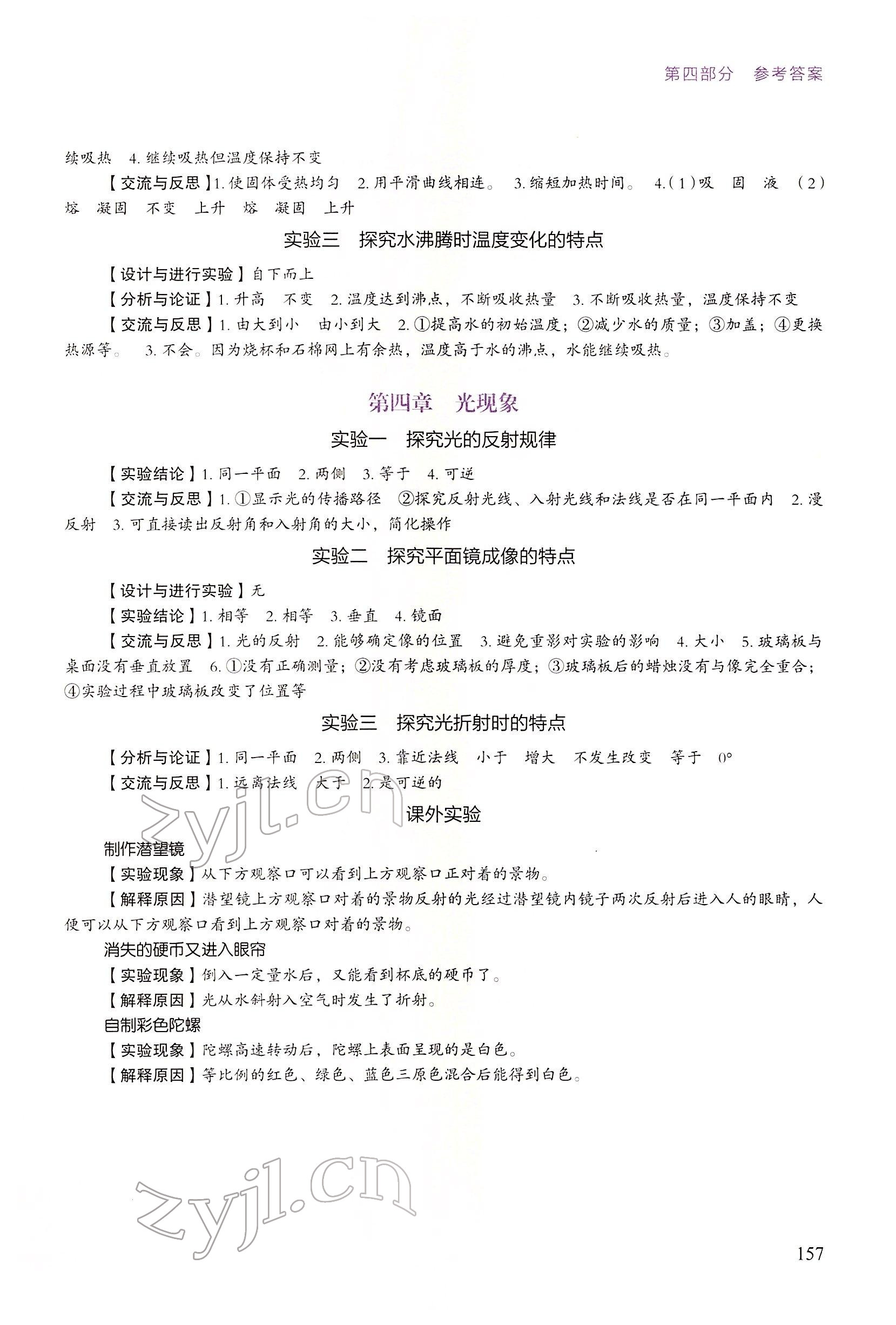 2022年云南省初中學(xué)業(yè)水平考試指導(dǎo)叢書物理實(shí)驗(yàn)操作云南專版 第2頁