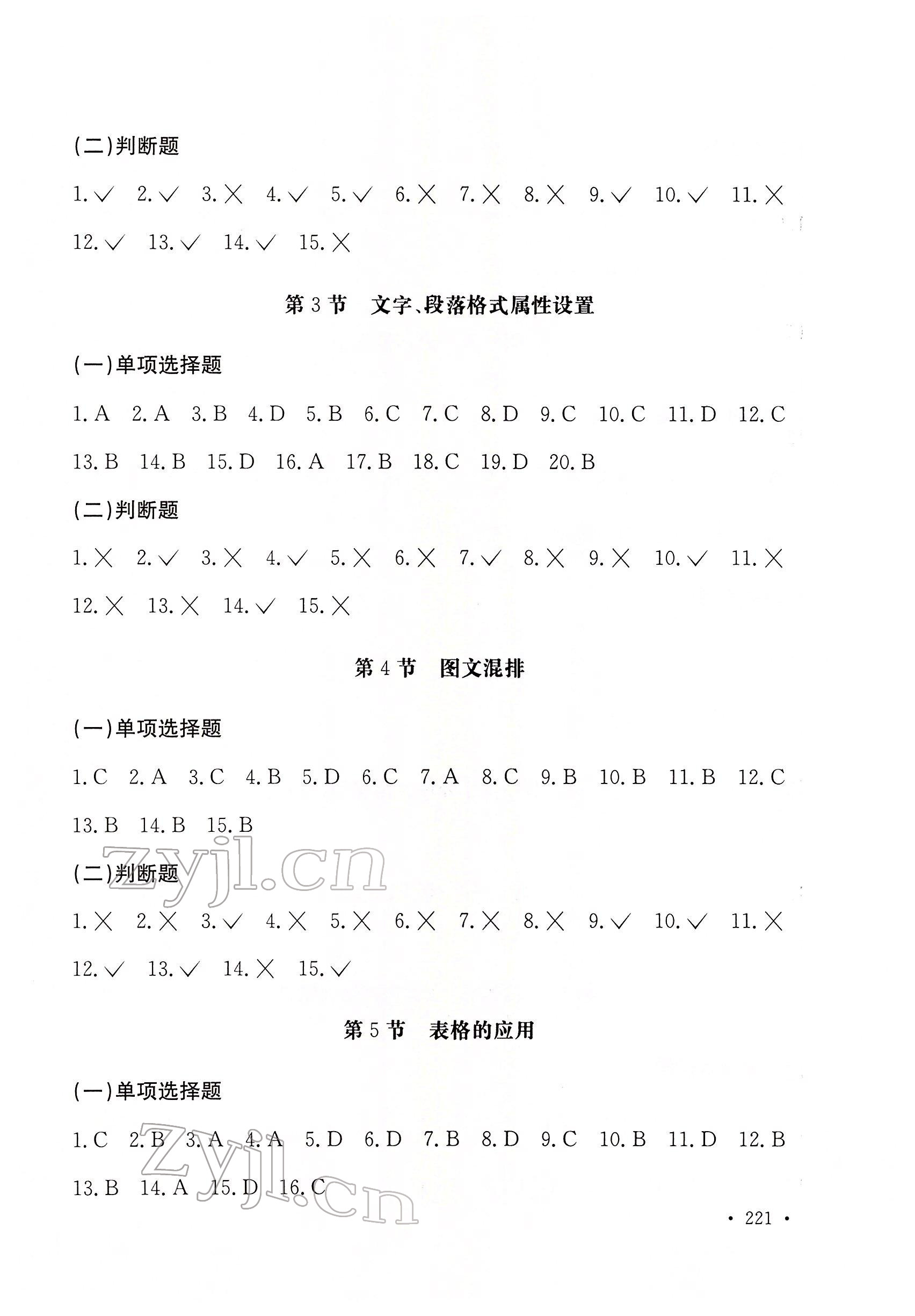 2022年云南省初中學(xué)業(yè)水平考試總復(fù)習(xí)及測試信息技術(shù) 第3頁