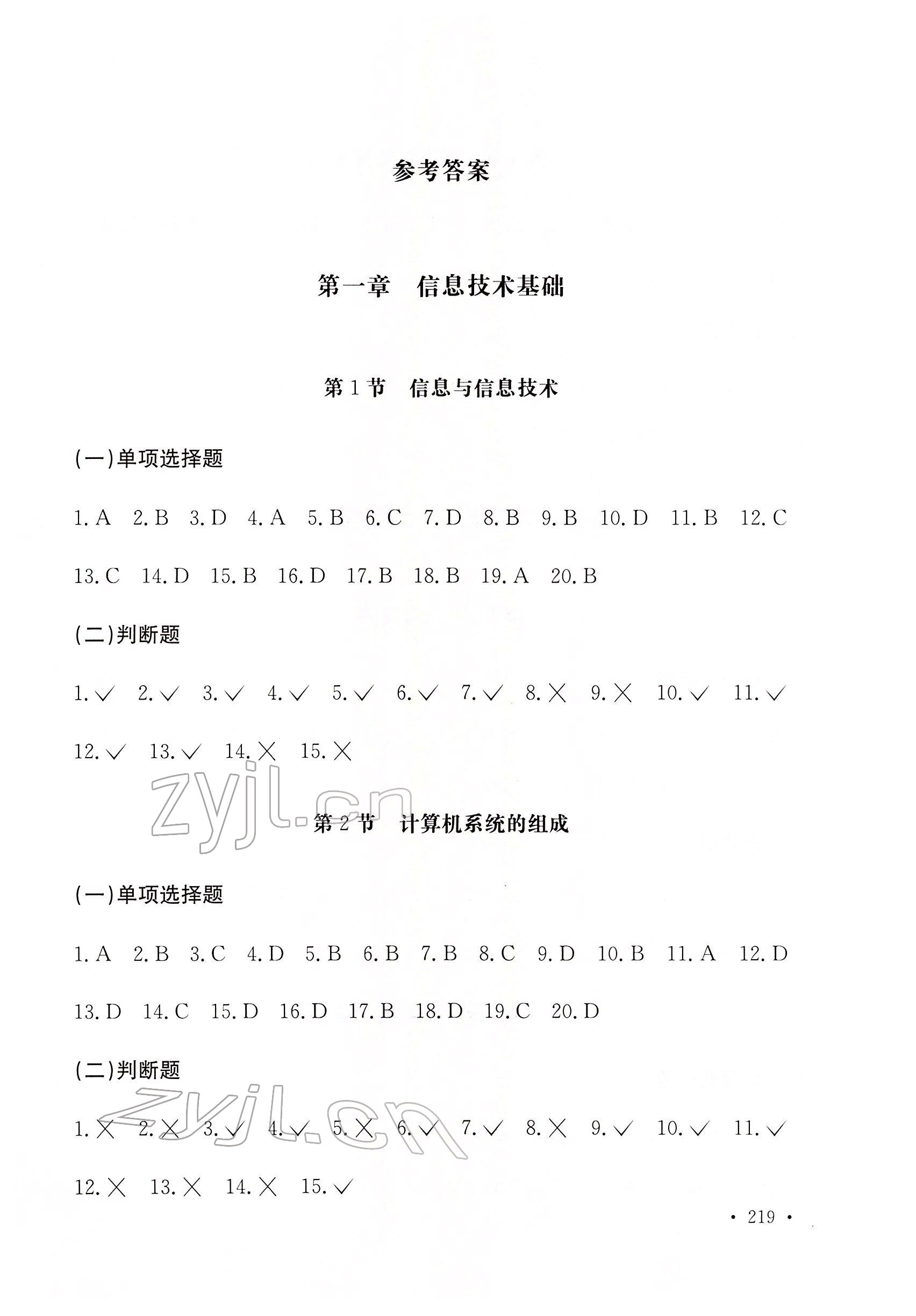 2022年云南省初中學(xué)業(yè)水平考試總復(fù)習(xí)及測試信息技術(shù) 第1頁