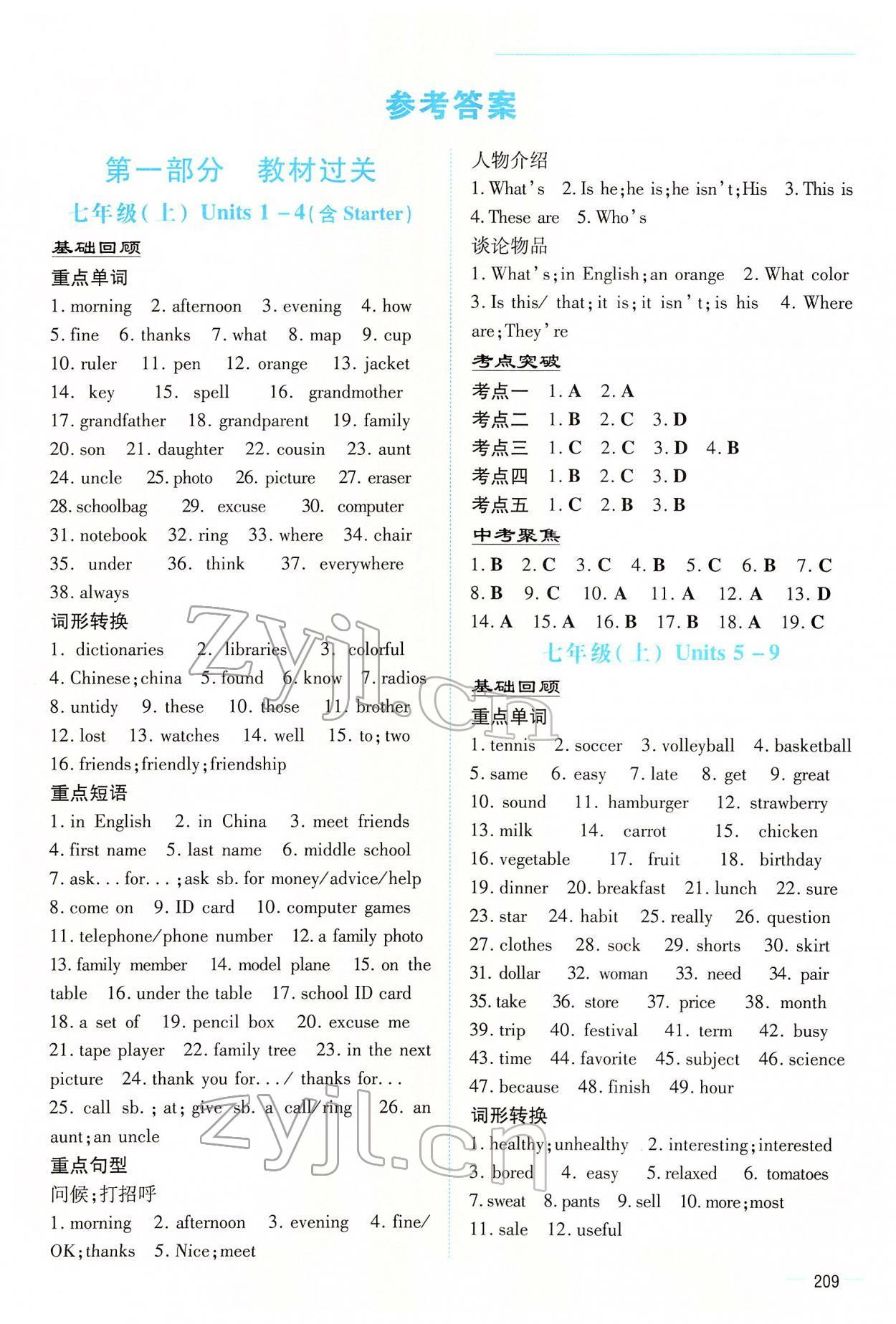 2022年初中學業水平手冊英語中考云南專版 第1頁