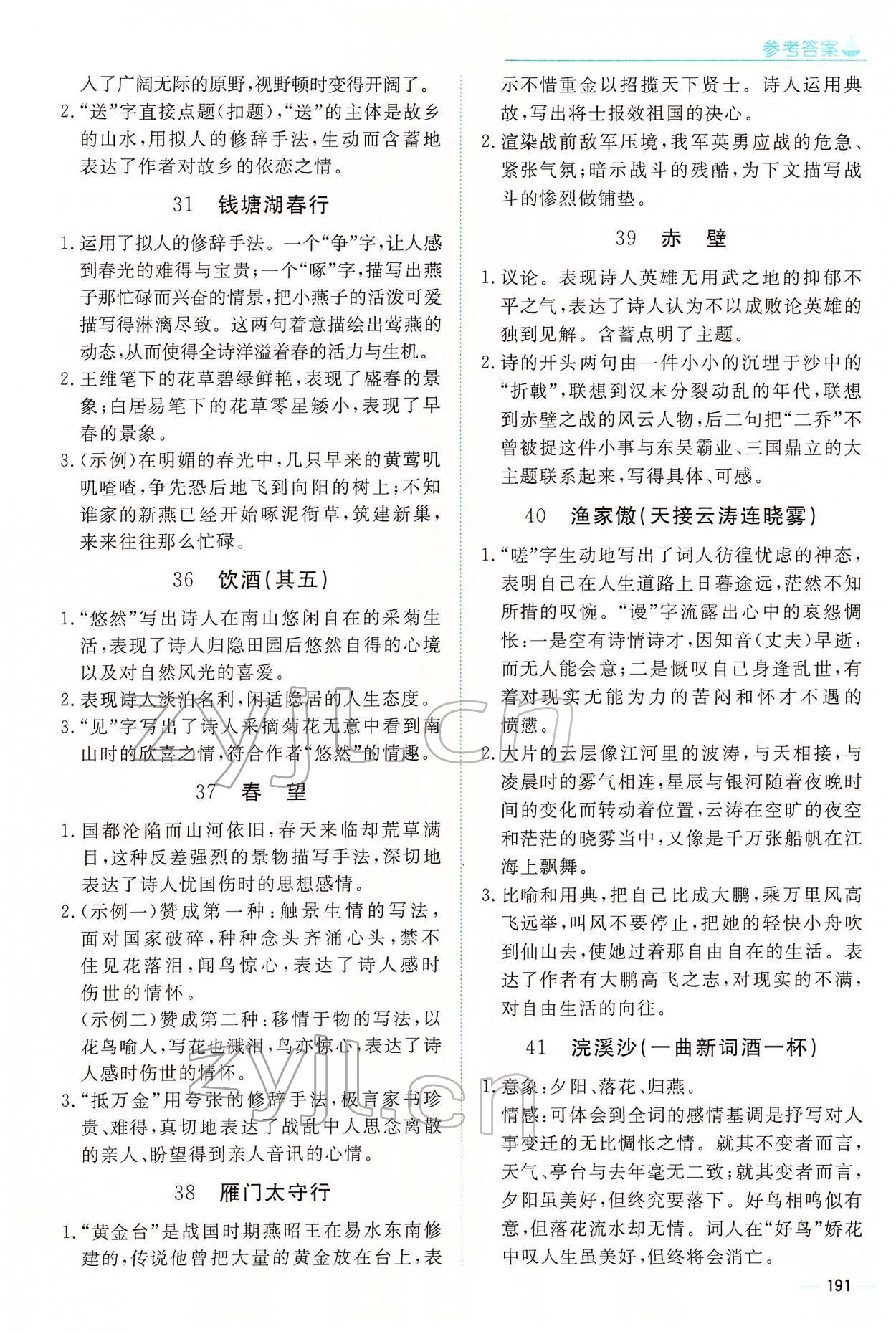 2022年初中學業水平手冊中考語文云南專版 第3頁