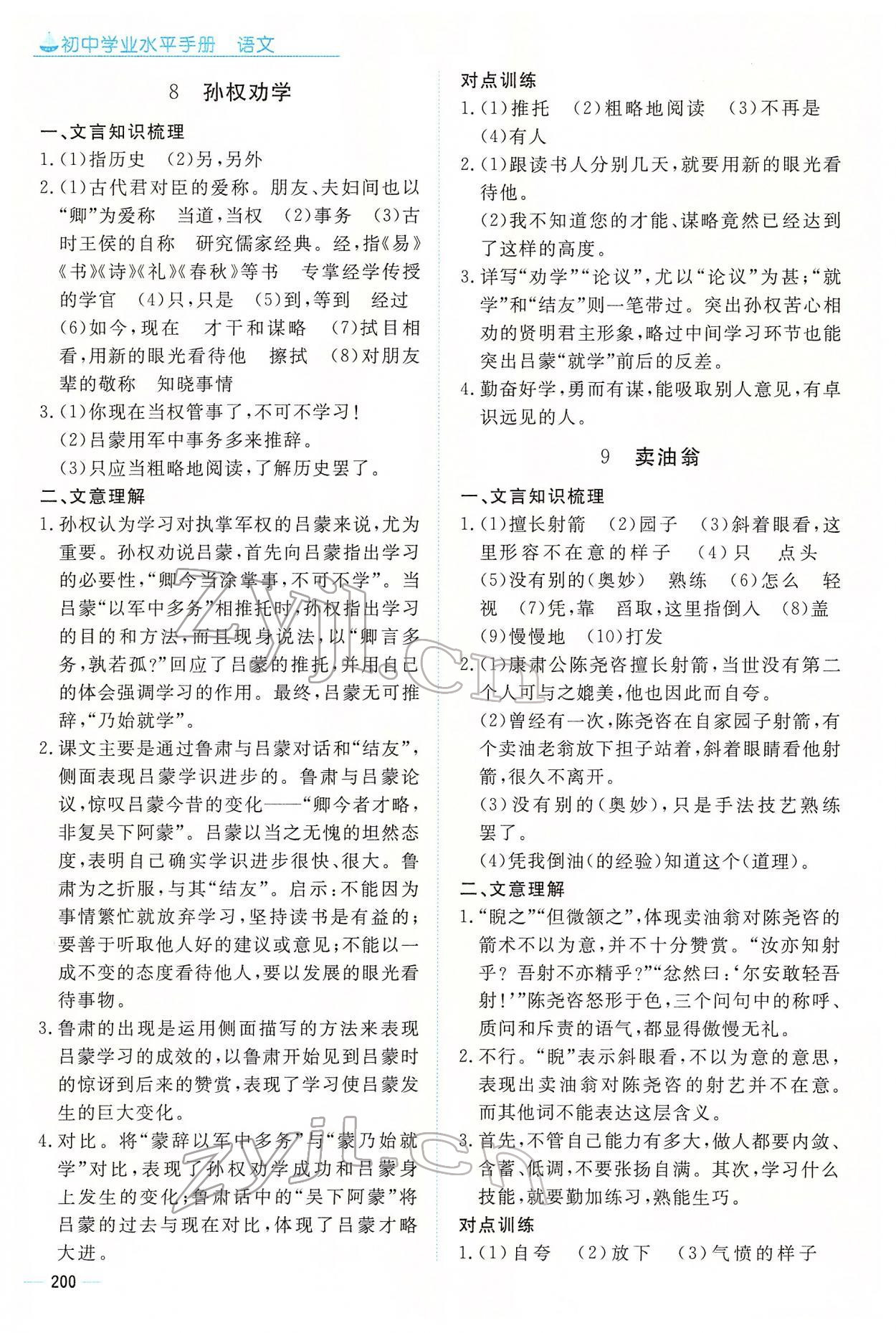 2022年初中學業水平手冊中考語文云南專版 第12頁
