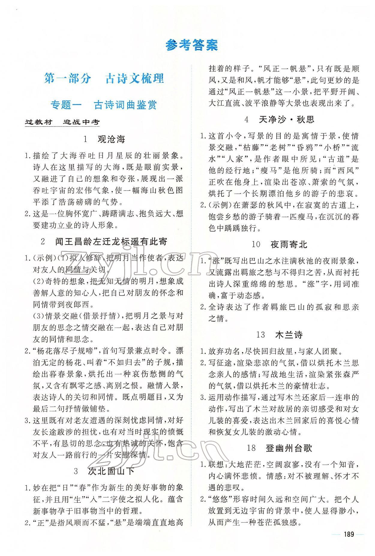 2022年初中學業水平手冊中考語文云南專版 第1頁