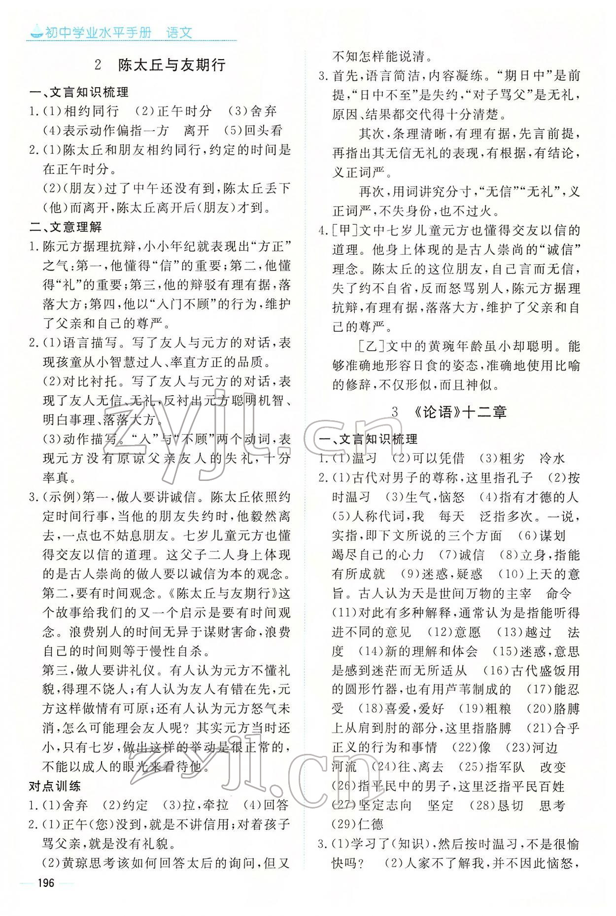2022年初中學業水平手冊中考語文云南專版 第8頁