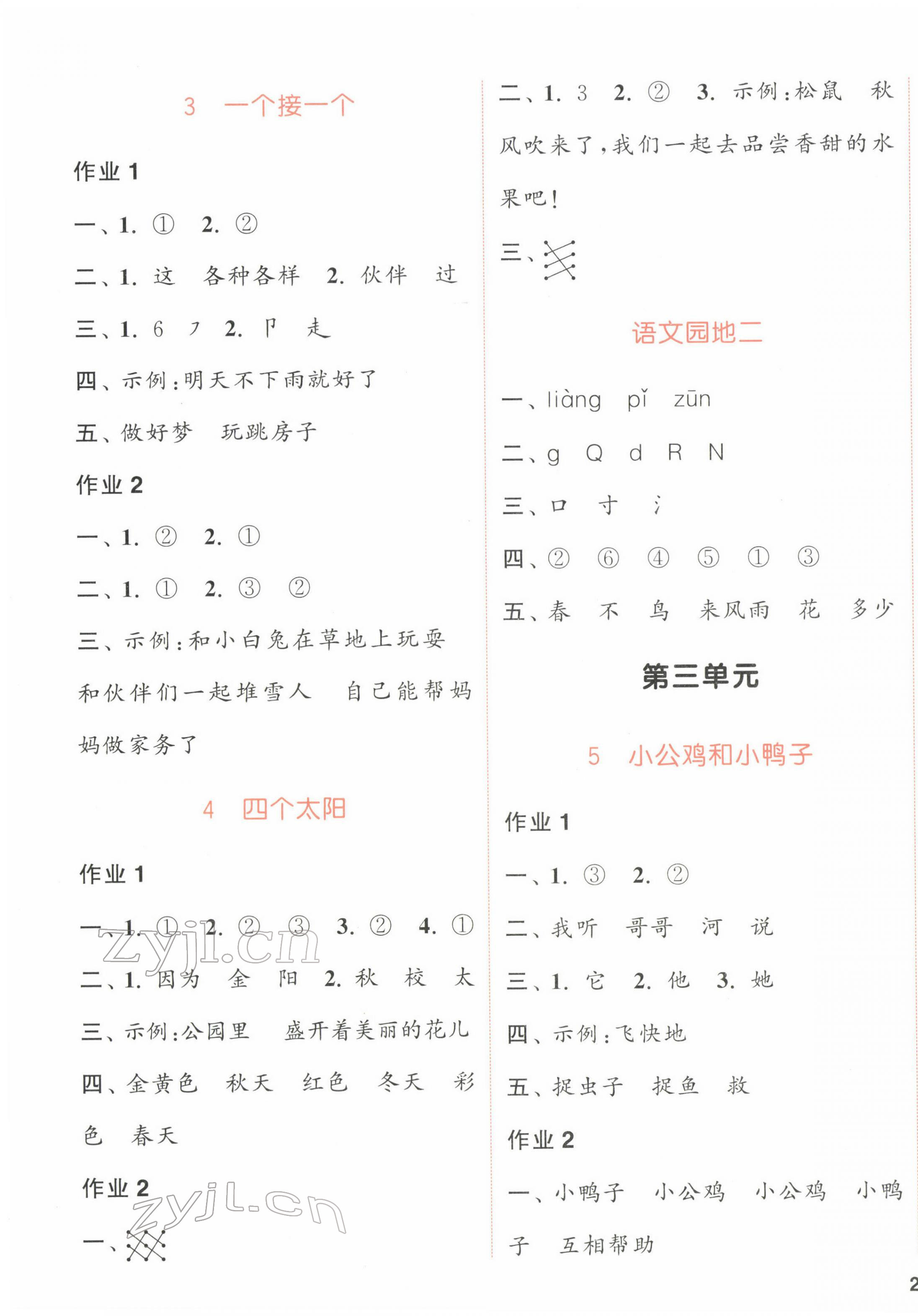 2022年通城學(xué)典課時(shí)作業(yè)本一年級語文下冊人教版浙江專版 第3頁