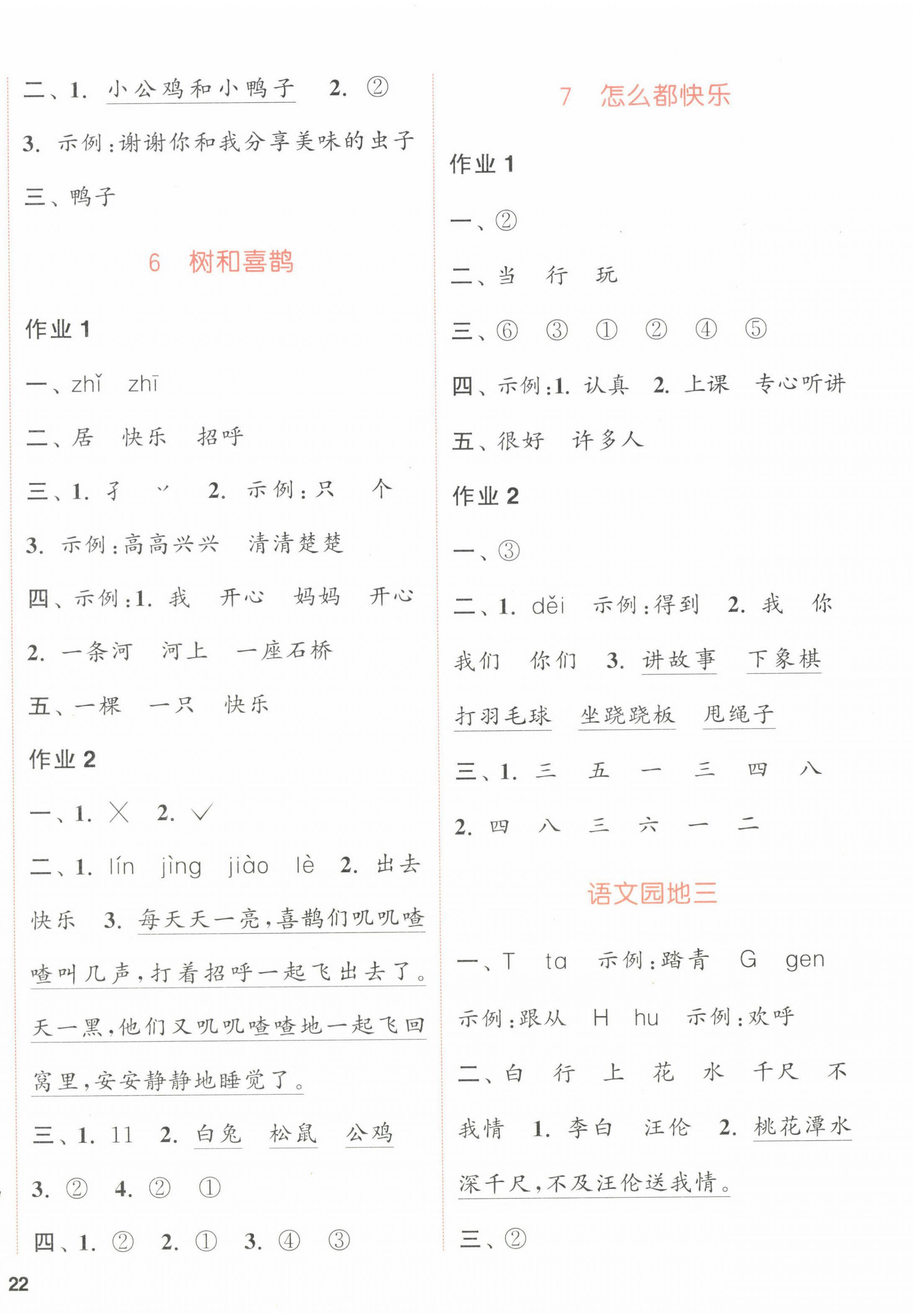 2022年通城學(xué)典課時(shí)作業(yè)本一年級語文下冊人教版浙江專版 第4頁