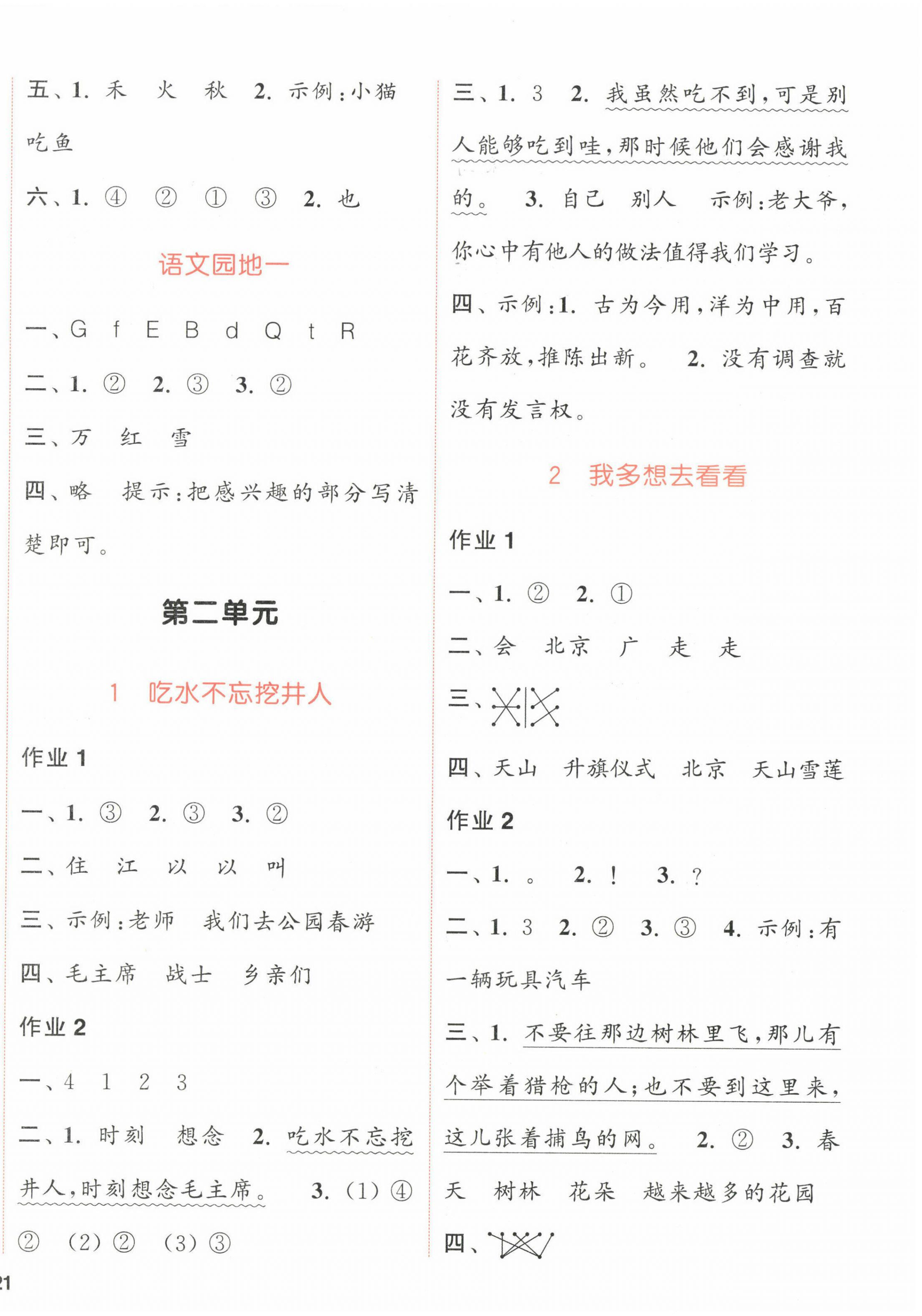 2022年通城學(xué)典課時(shí)作業(yè)本一年級語文下冊人教版浙江專版 第2頁