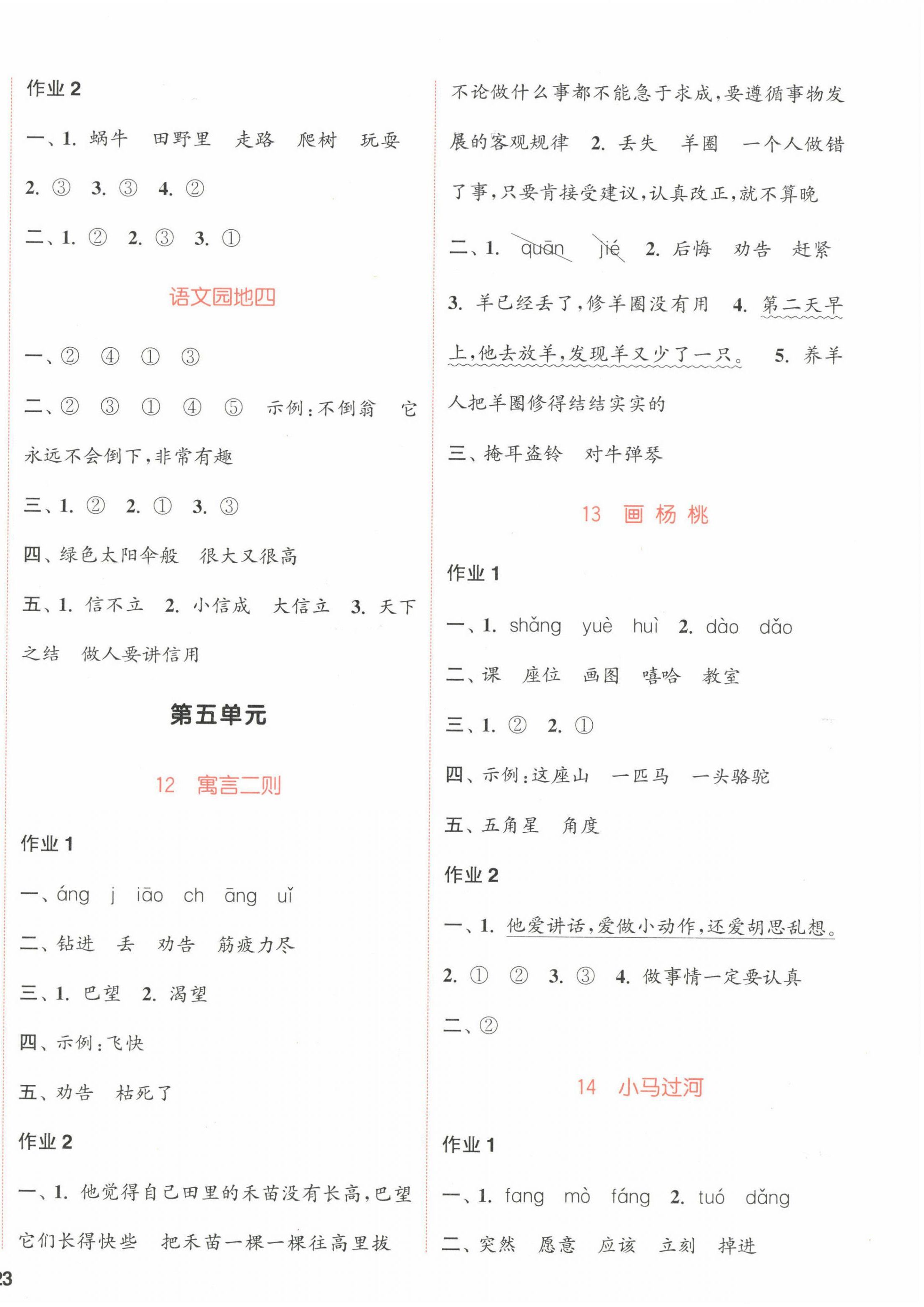 2022年通城學(xué)典課時(shí)作業(yè)本二年級(jí)語(yǔ)文下冊(cè)人教版浙江專(zhuān)版 第6頁(yè)