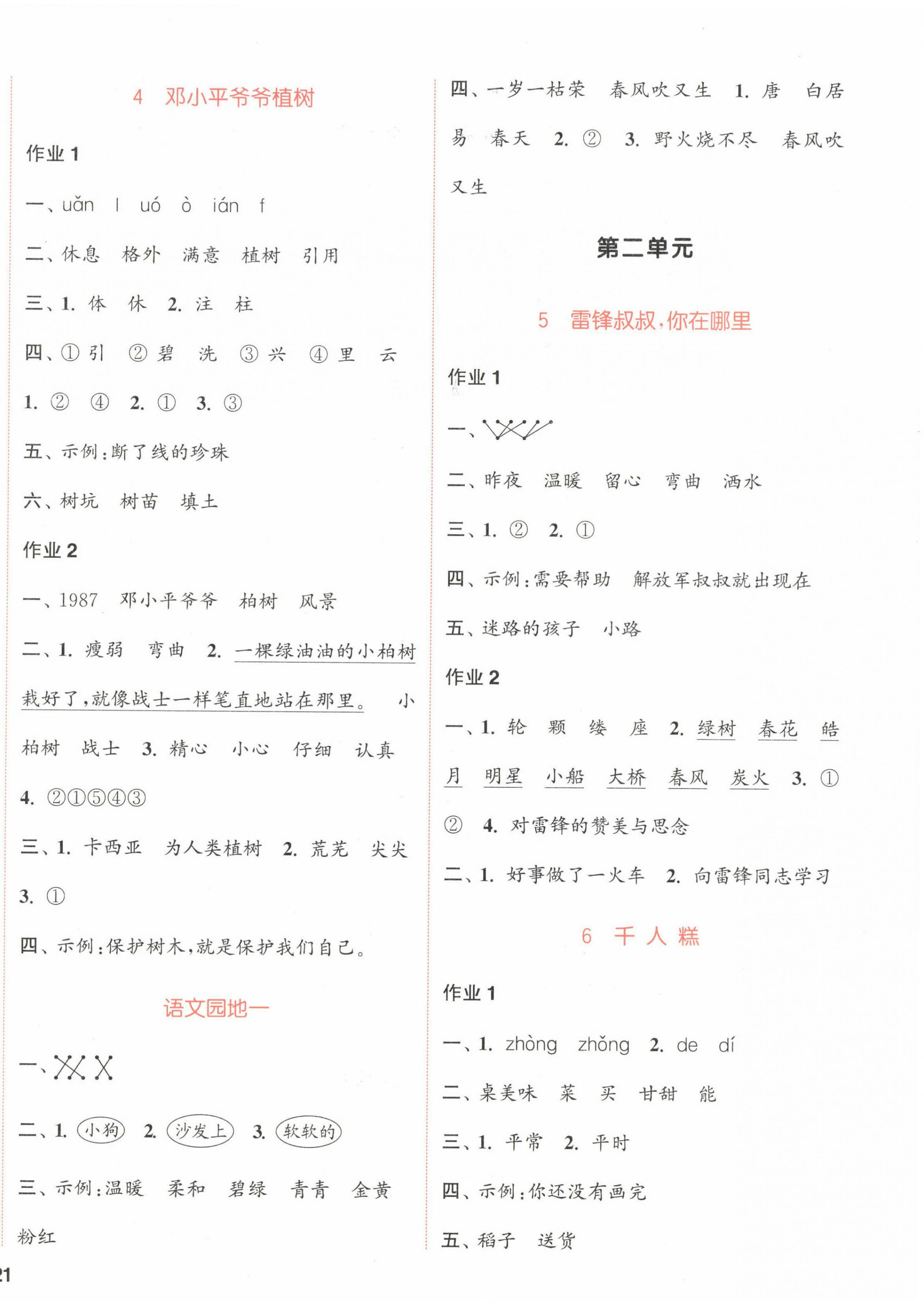 2022年通城學(xué)典課時(shí)作業(yè)本二年級(jí)語(yǔ)文下冊(cè)人教版浙江專版 第2頁(yè)