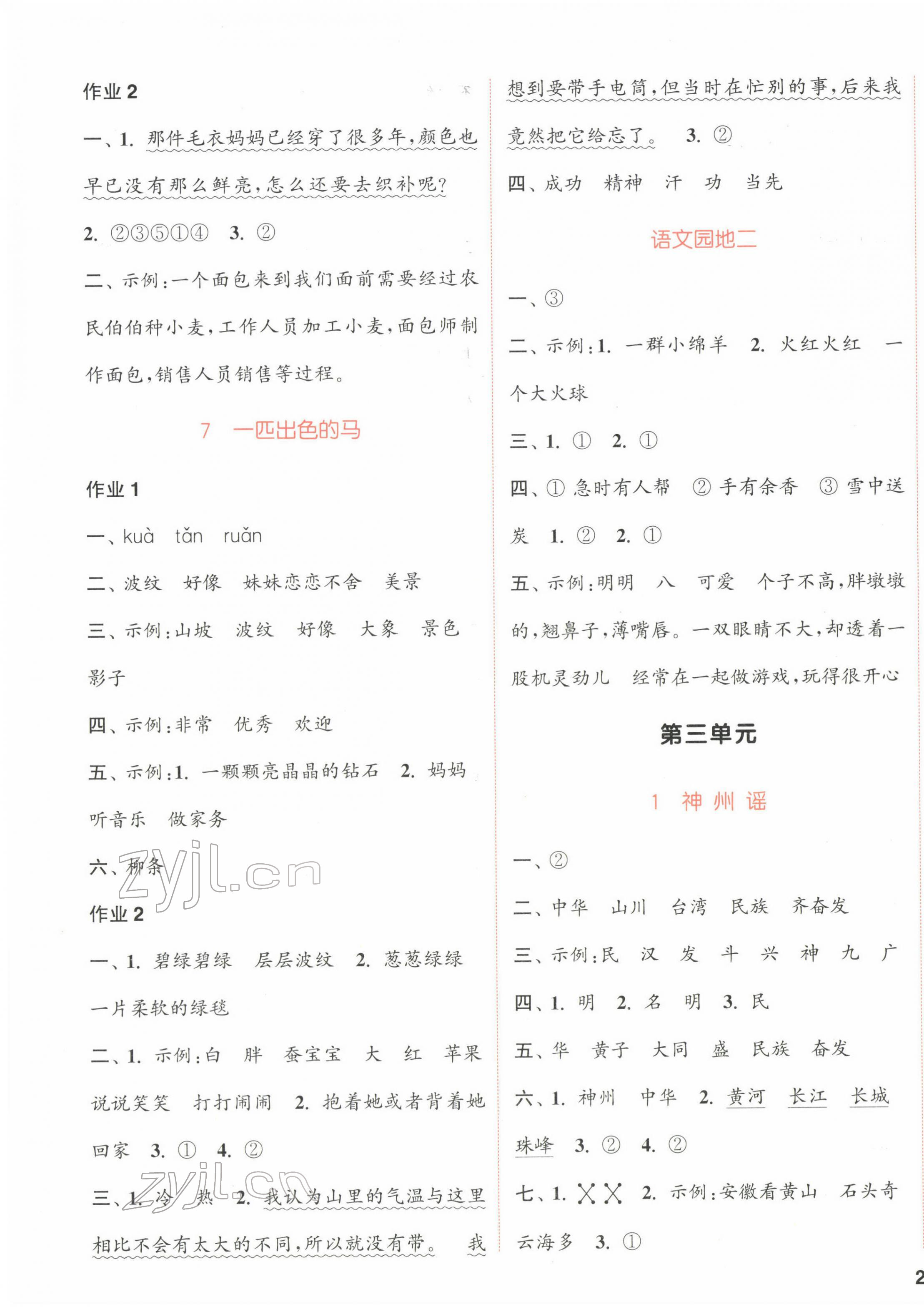 2022年通城學(xué)典課時(shí)作業(yè)本二年級(jí)語文下冊(cè)人教版浙江專版 第3頁