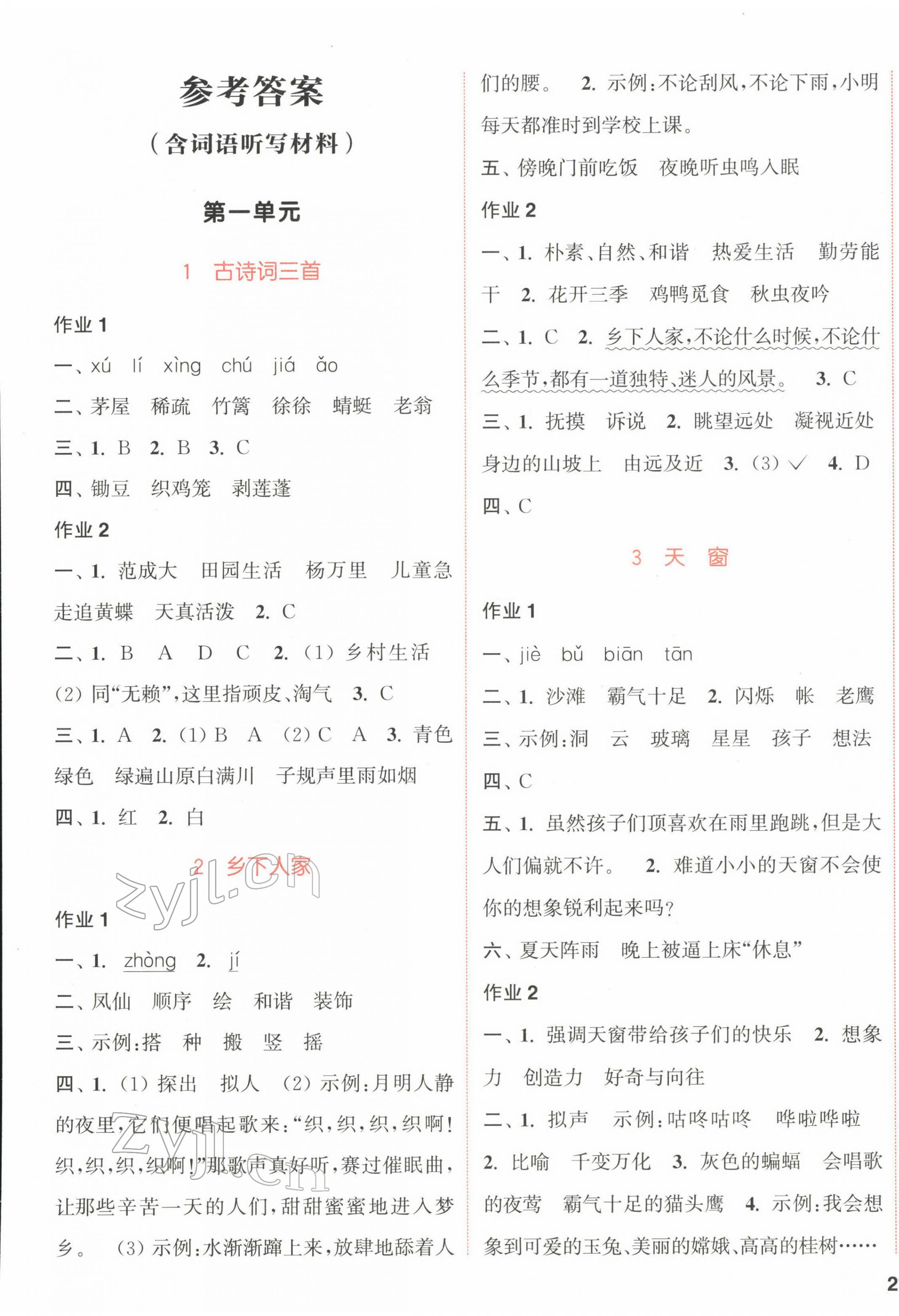 2022年通城學(xué)典課時作業(yè)本四年級語文下冊人教版浙江專版 第1頁