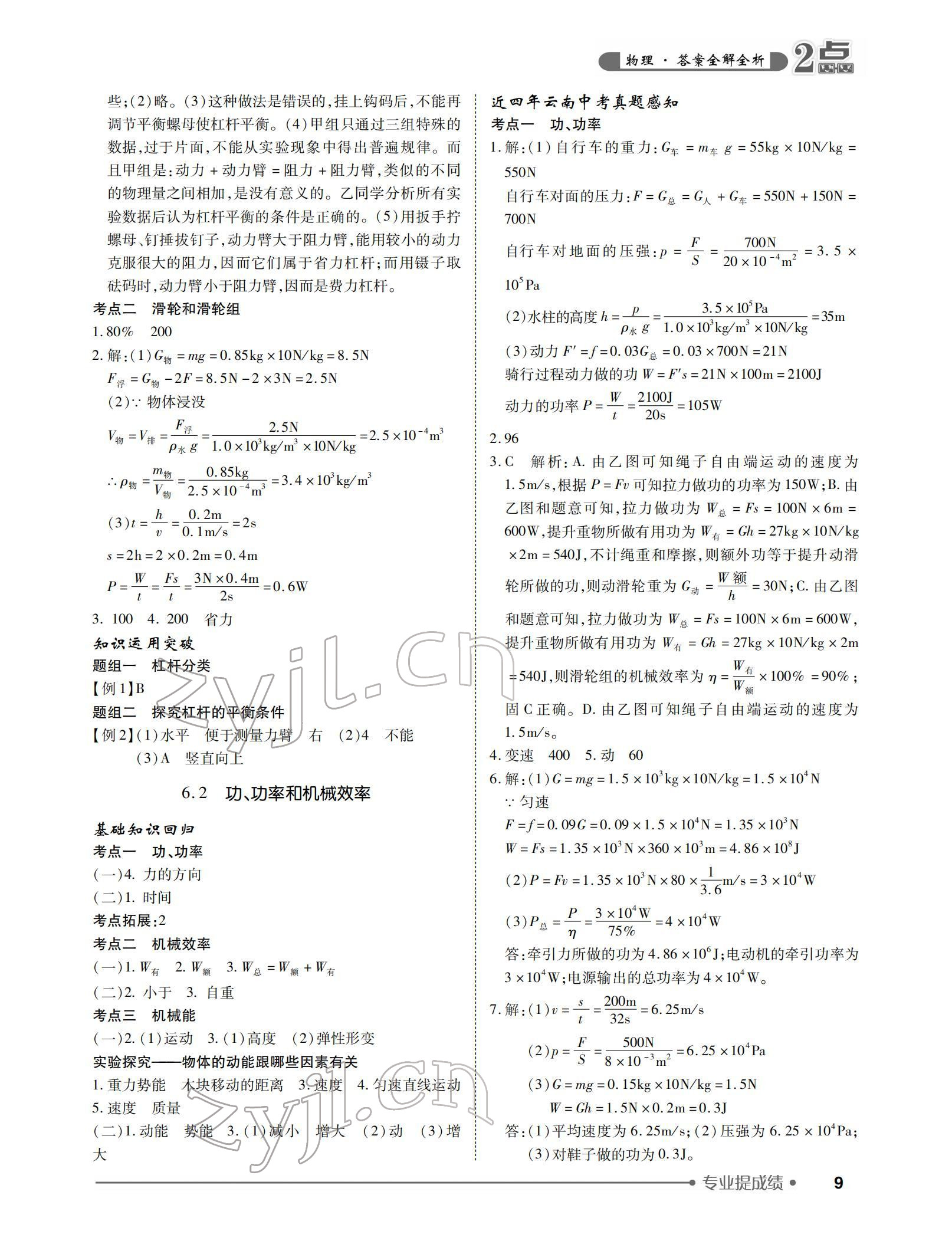 2022年2點備考案中考物理 參考答案第9頁