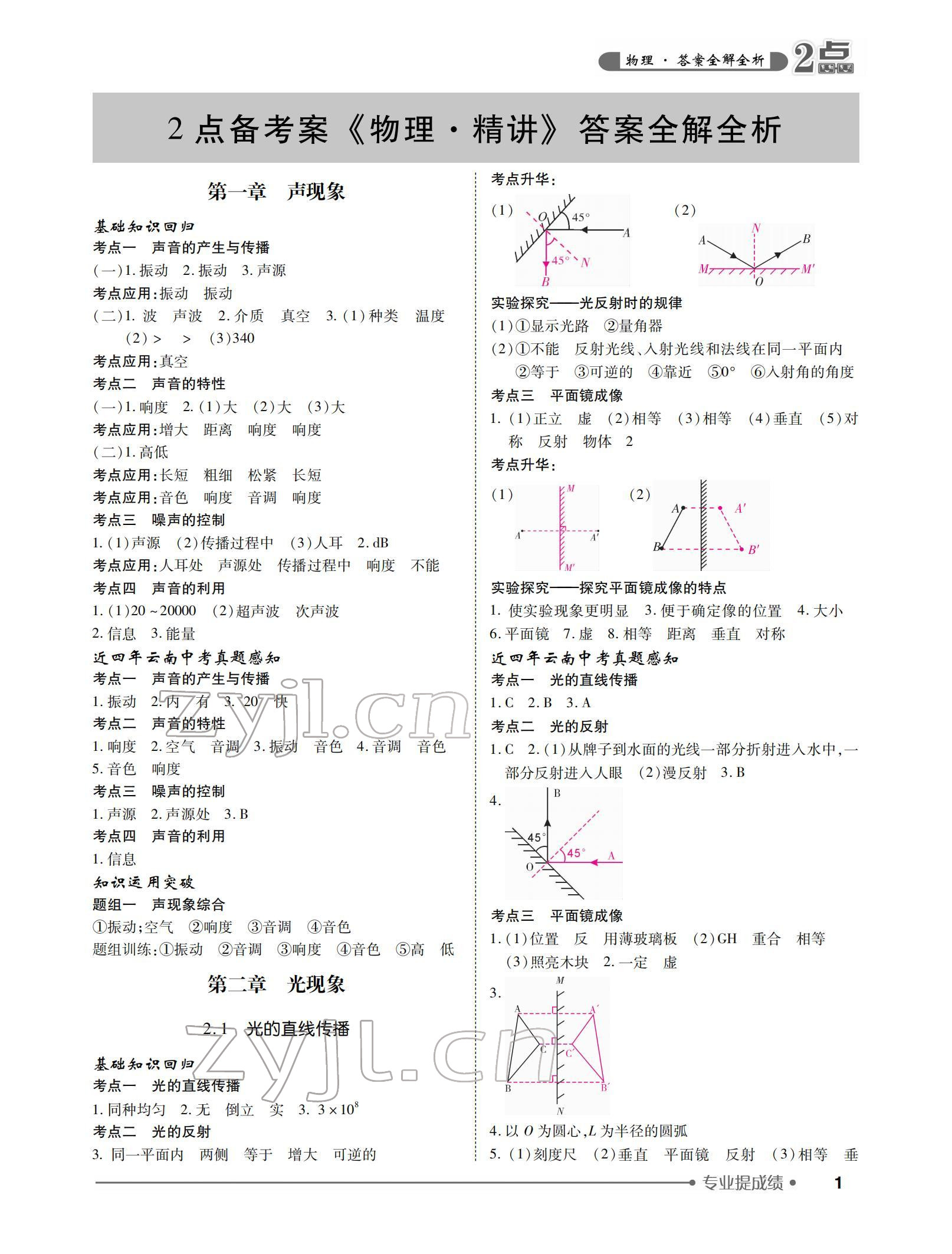 2022年2點備考案中考物理 參考答案第1頁