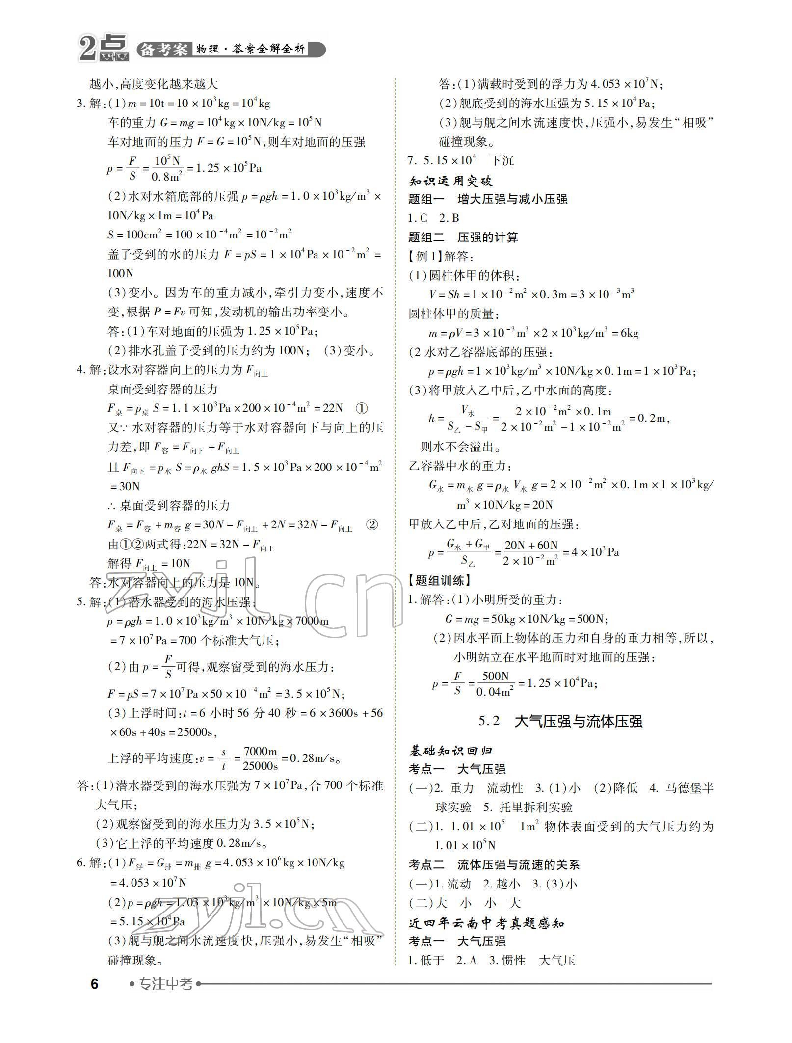 2022年2點(diǎn)備考案中考物理 參考答案第6頁