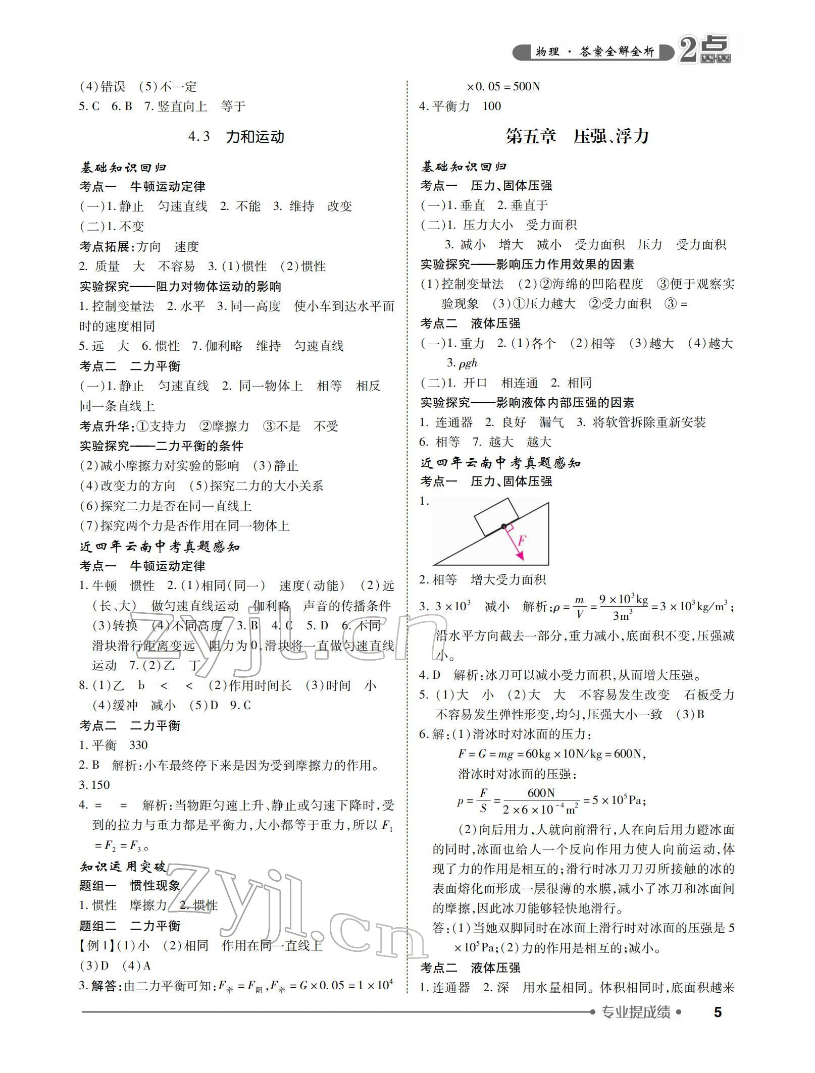 2022年2點(diǎn)備考案中考物理 參考答案第5頁