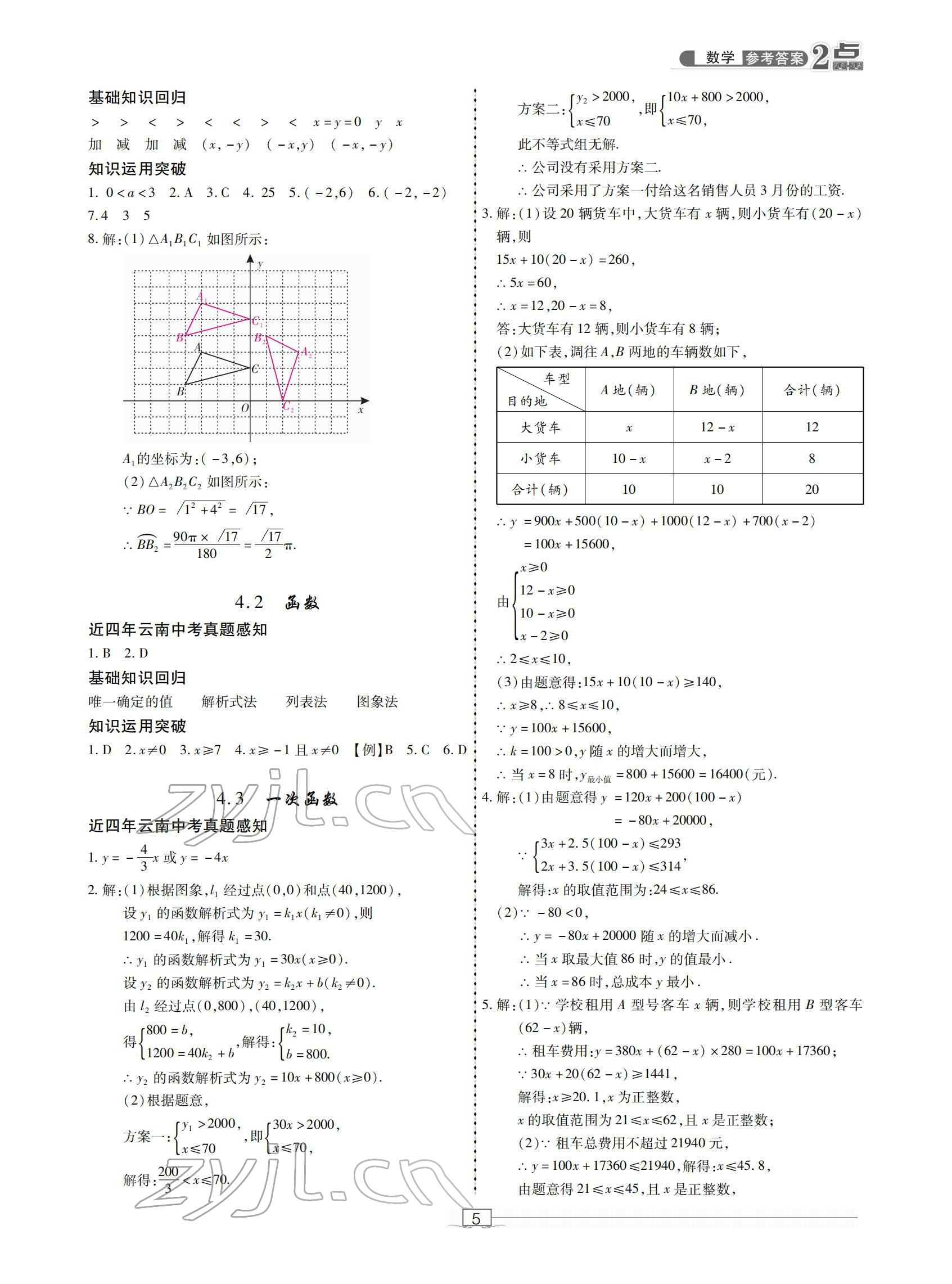 2022年2點備考案中考數(shù)學 參考答案第5頁