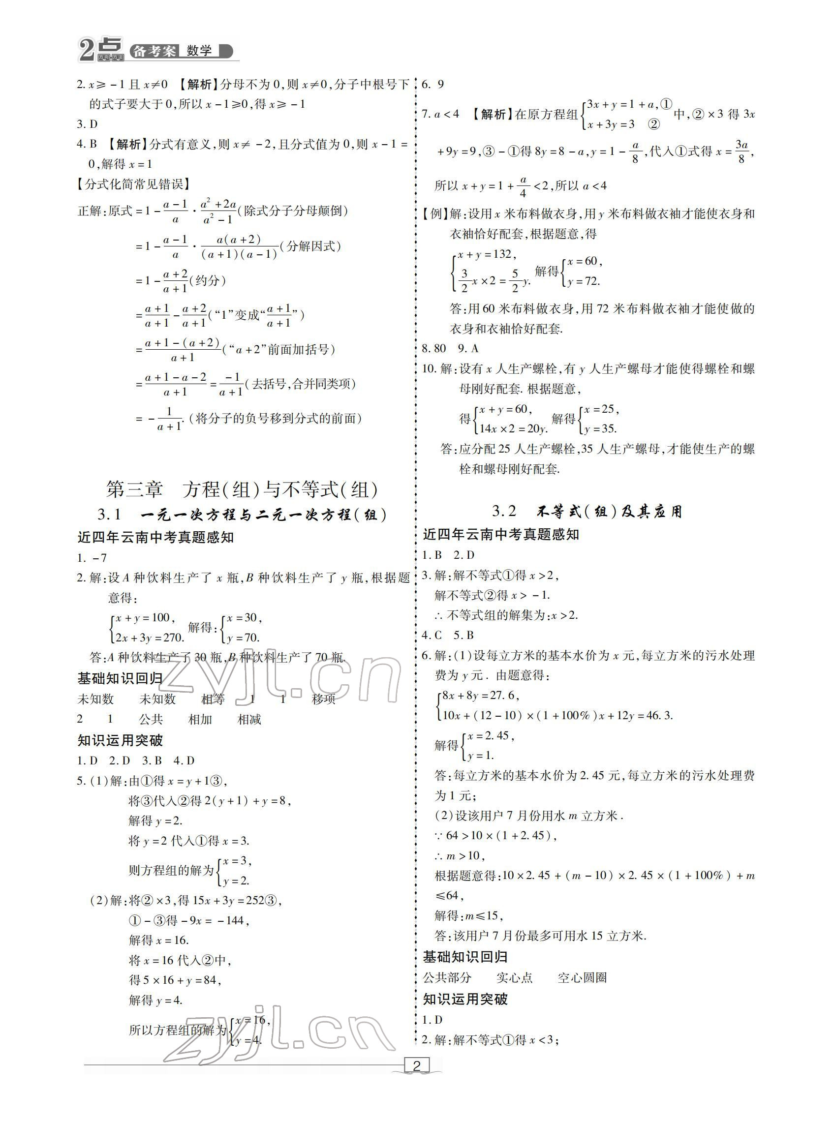 2022年2點備考案中考數(shù)學(xué) 參考答案第2頁