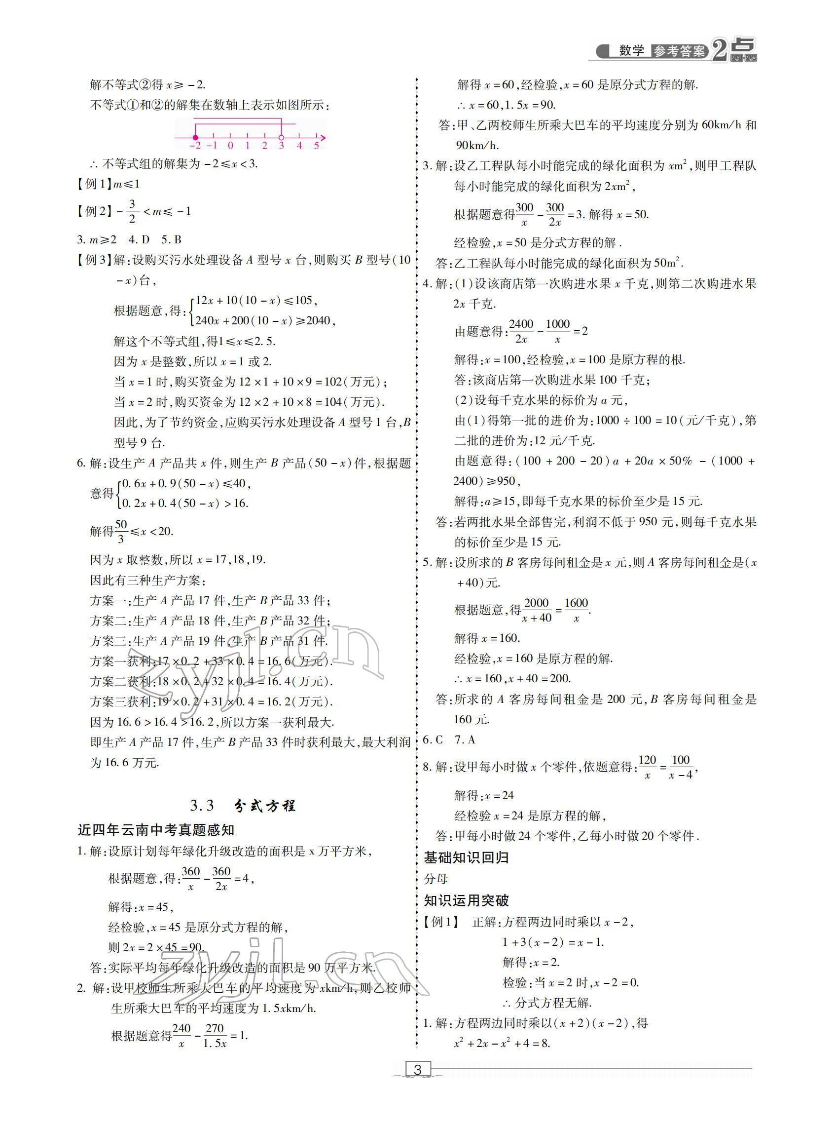 2022年2點(diǎn)備考案中考數(shù)學(xué) 參考答案第3頁