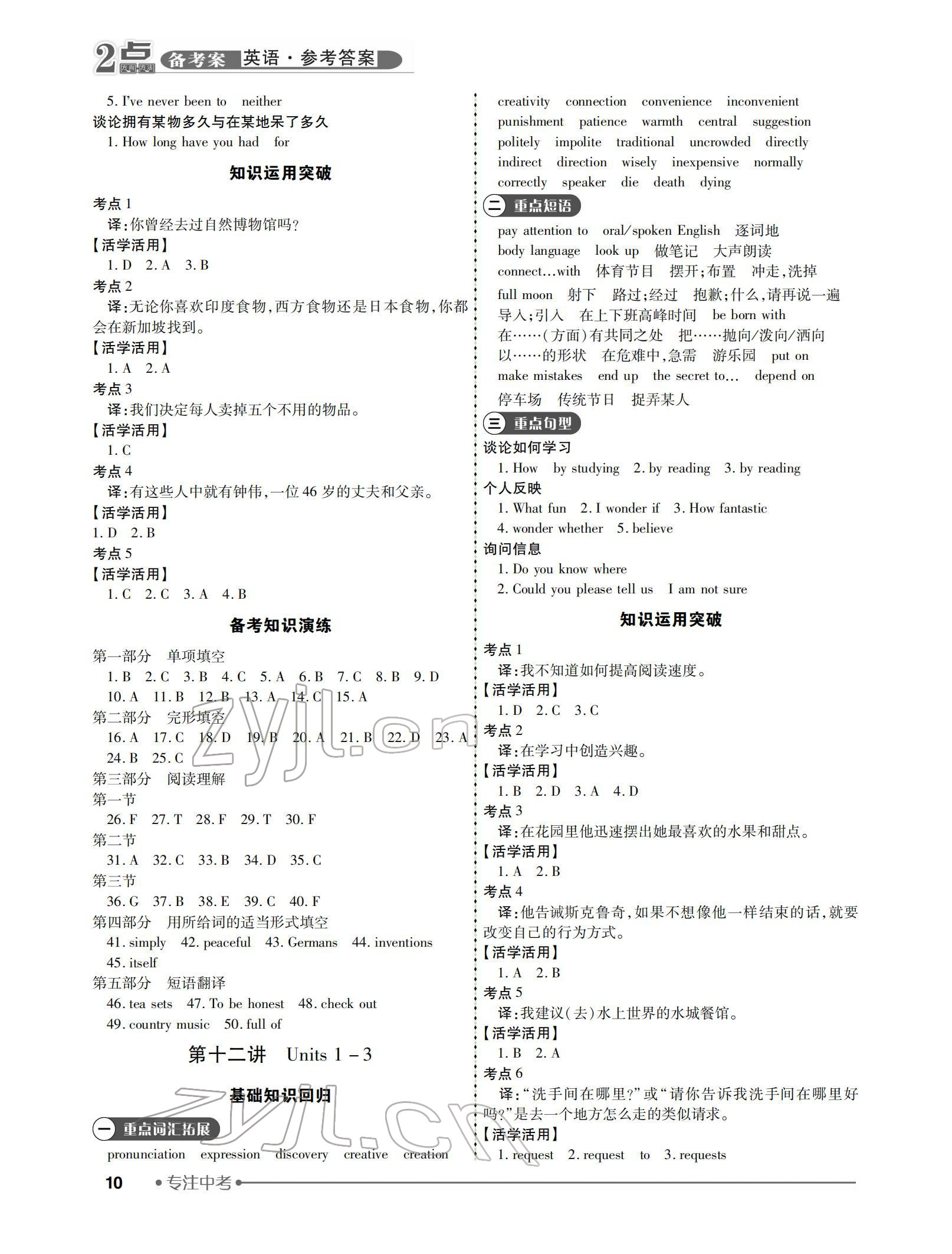 2022年2點(diǎn)備考案中考英語 參考答案第10頁