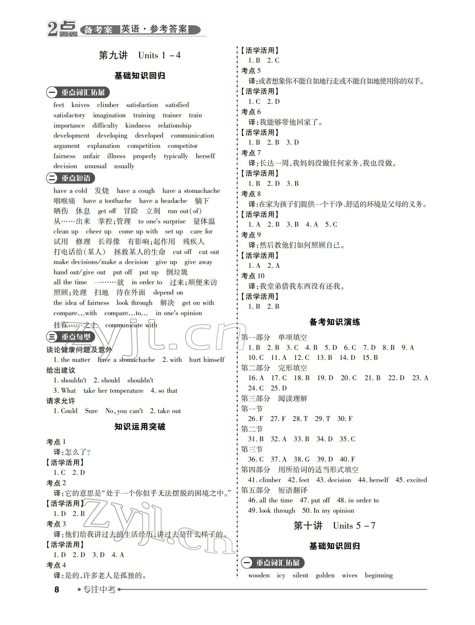 2022年2點備考案中考英語 參考答案第8頁