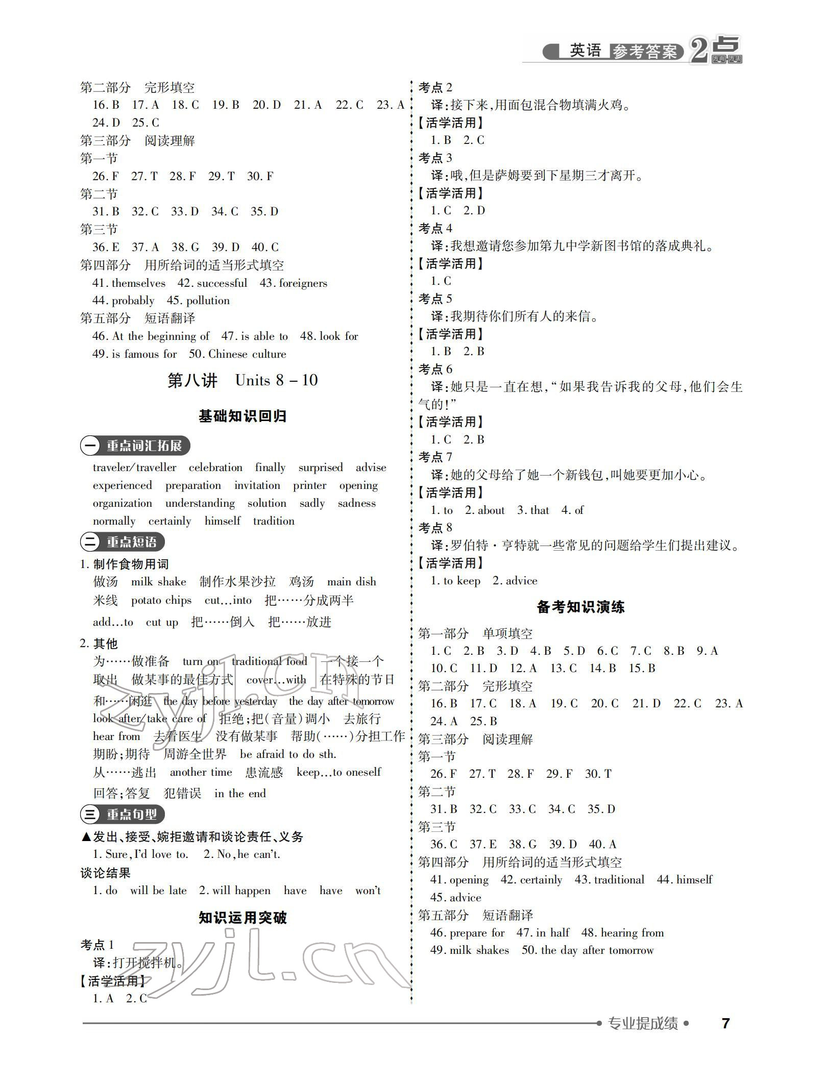 2022年2點(diǎn)備考案中考英語 參考答案第7頁